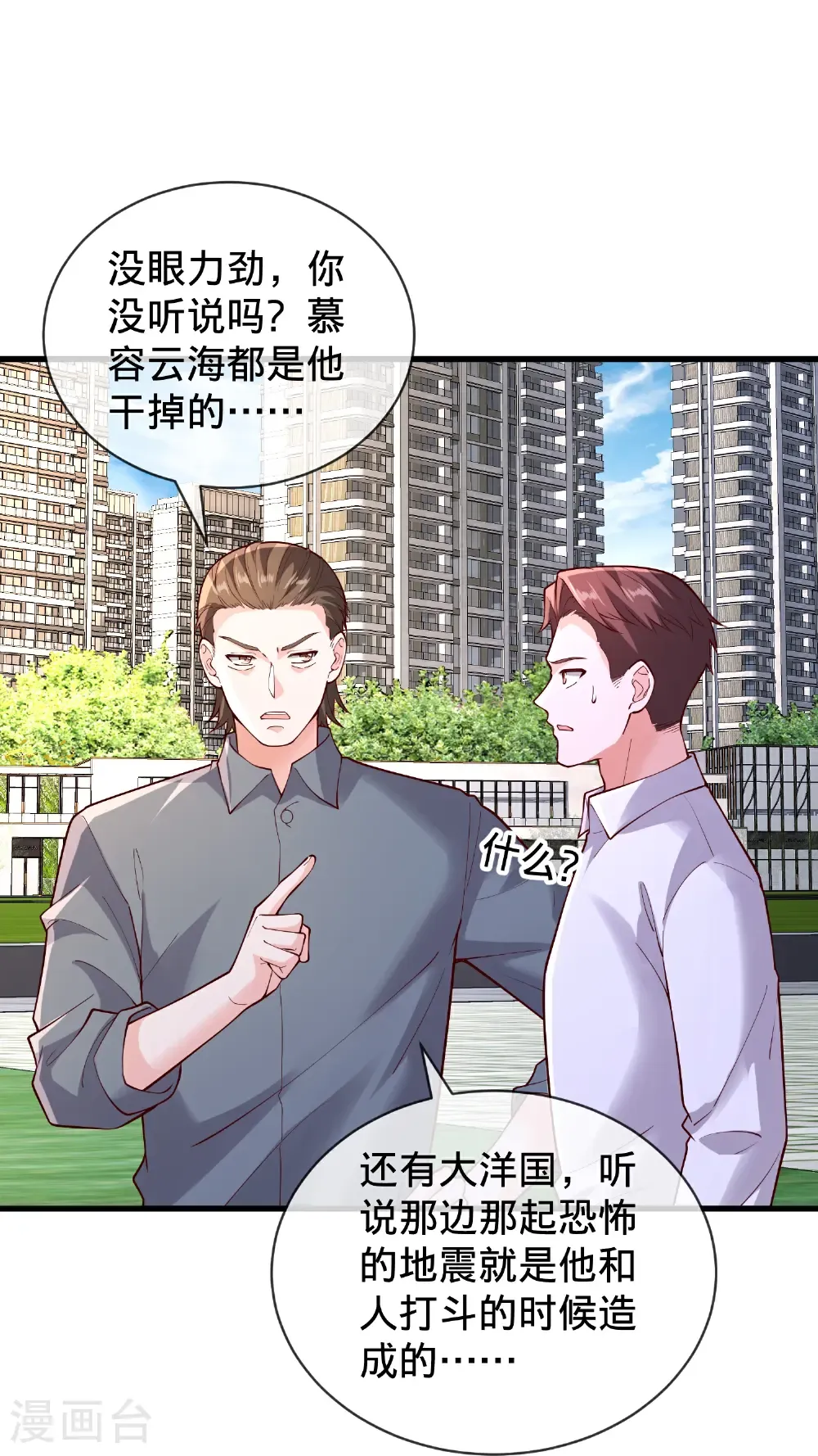 我是大仙尊动漫全集免费星辰影院儒米漫画,第782话2图