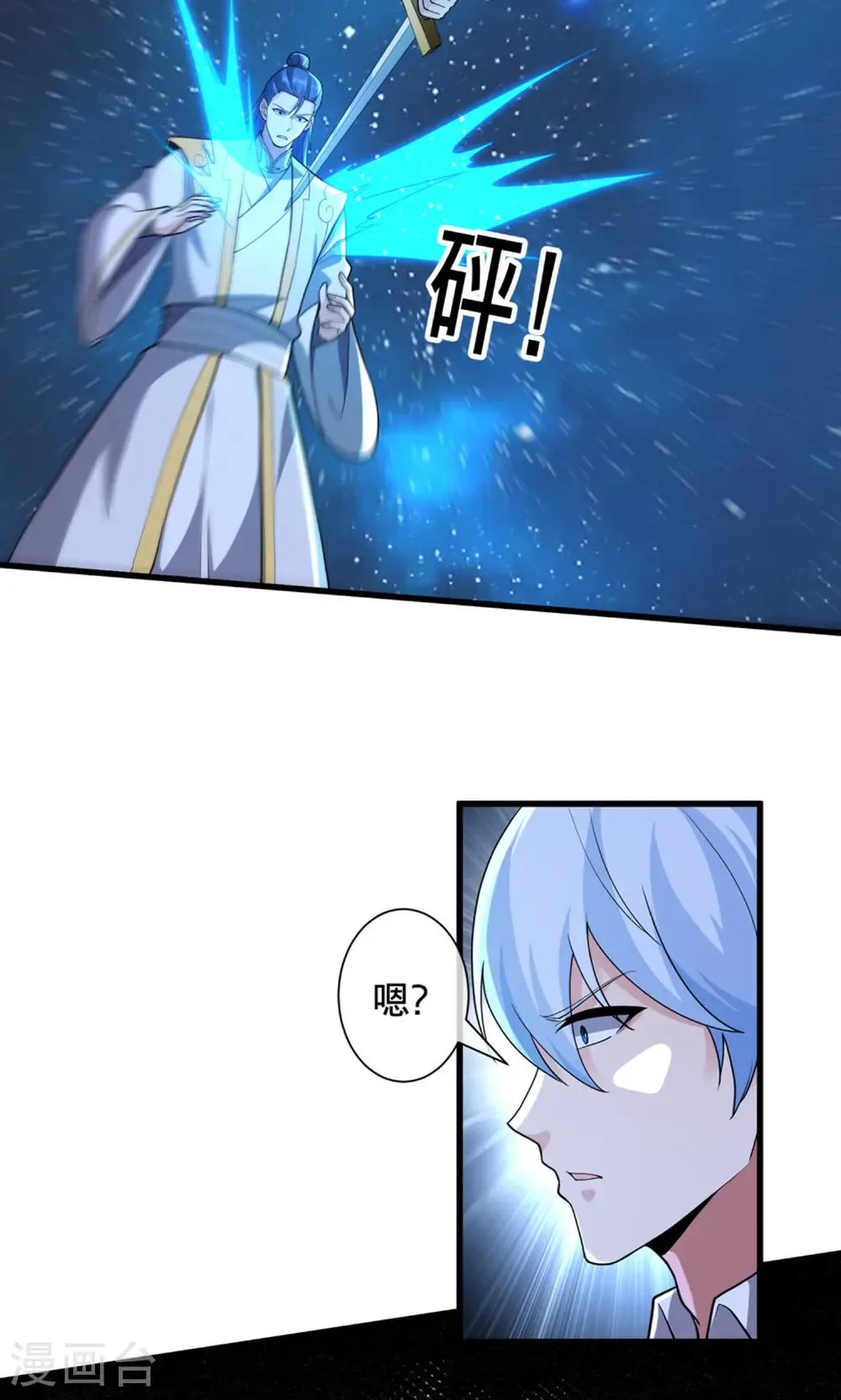 我是大仙尊动漫全集免费星辰影院儒米漫画,第707话1图