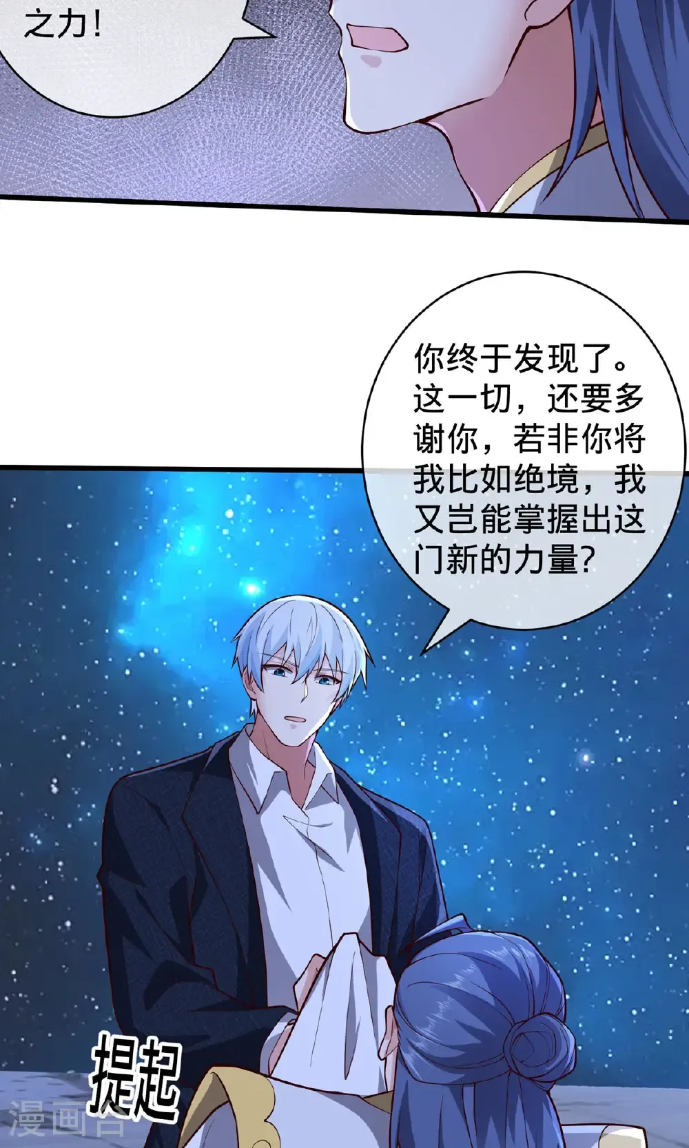我是大仙尊动漫全集免费星辰影院儒米漫画,第710话2图