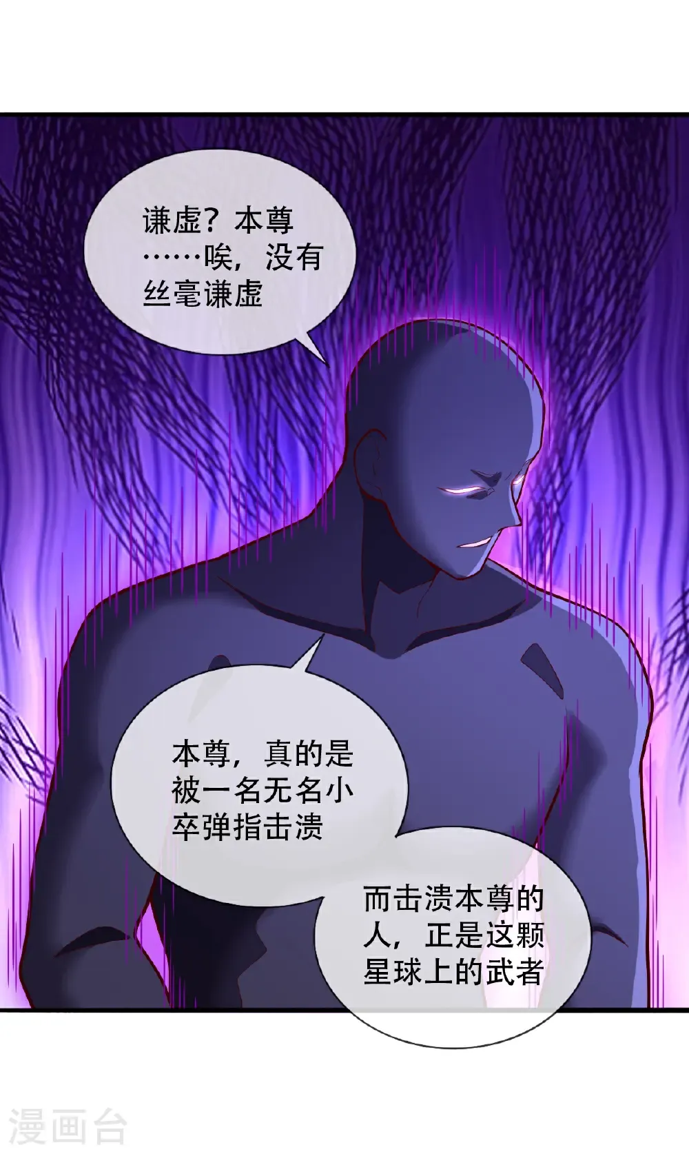 我是大仙尊动漫全集免费星辰影院儒米漫画,第705话1图