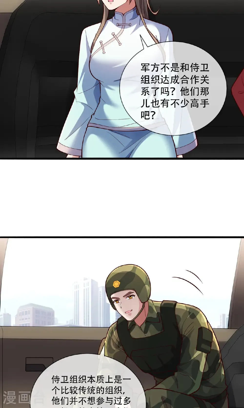 我是大仙尊动漫全集免费星辰影院儒米漫画,第753话1图