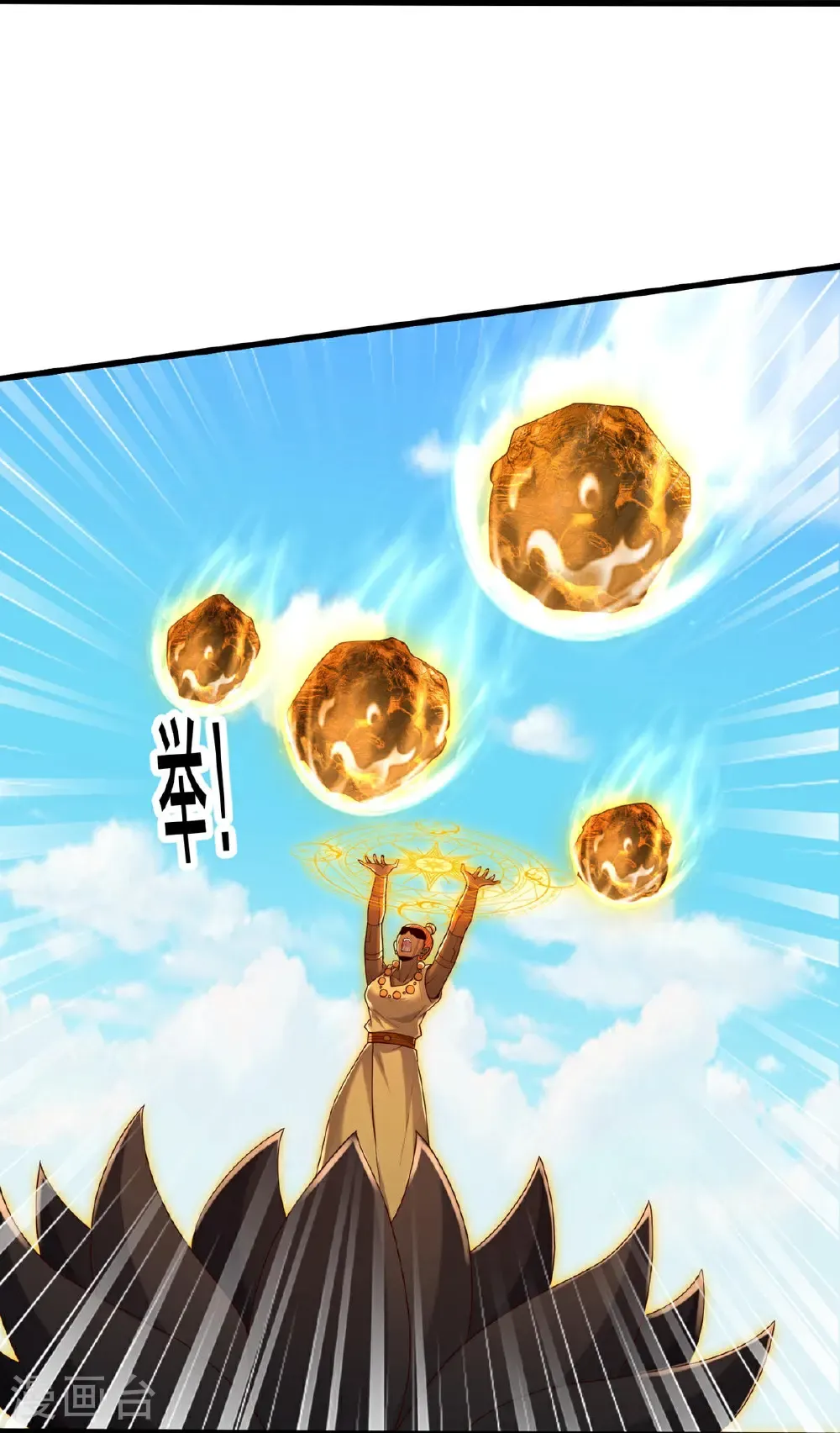 我是大仙尊动漫全集免费星辰影院儒米漫画,第773话2图