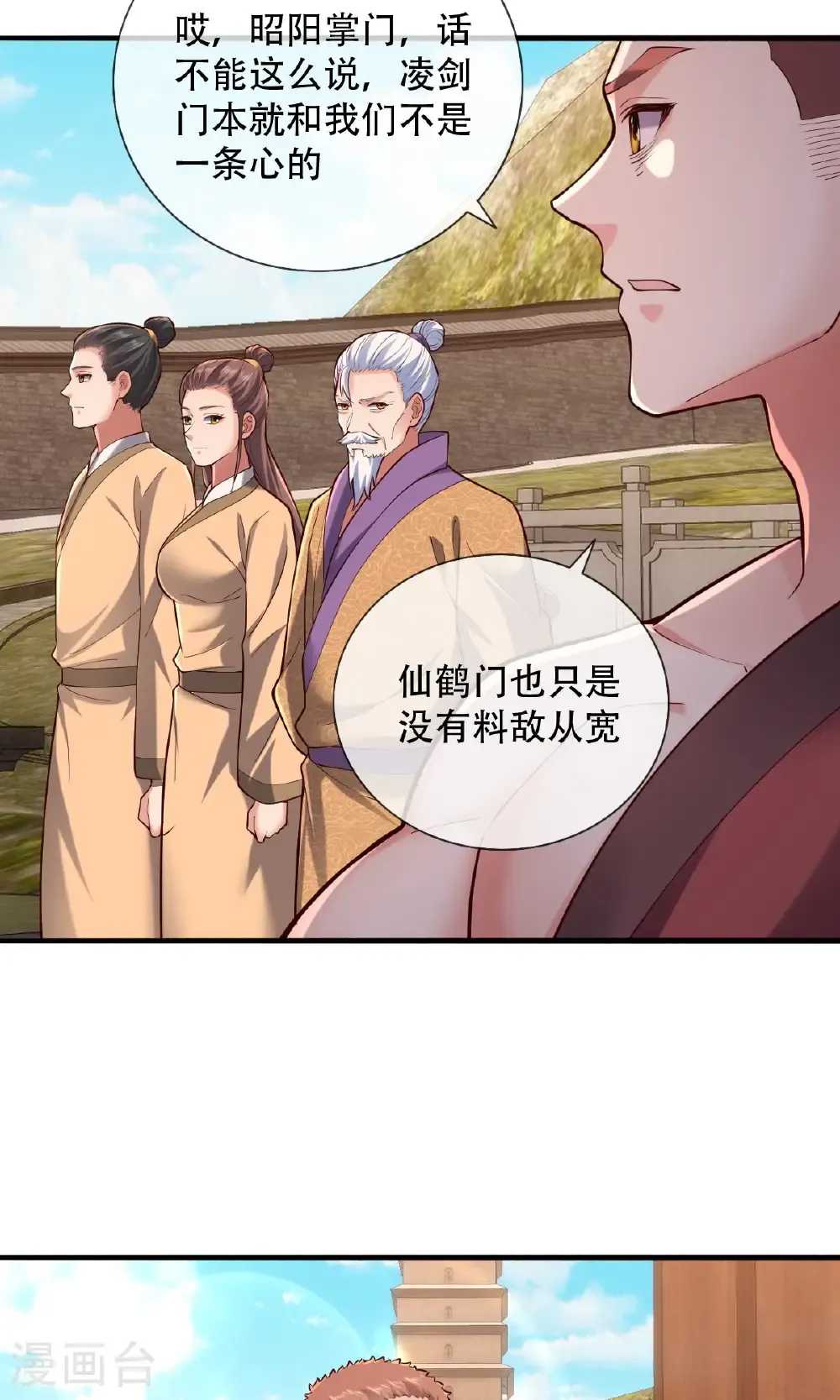 我是大仙尊漫画,第780话2图