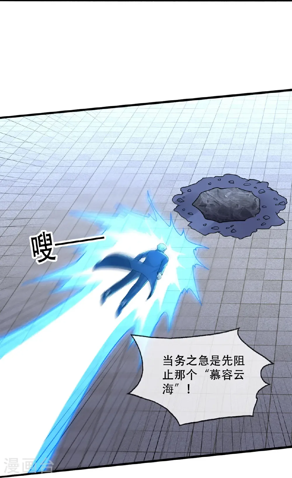 我是大仙尊动漫全集免费星辰影院儒米漫画,第746话2图
