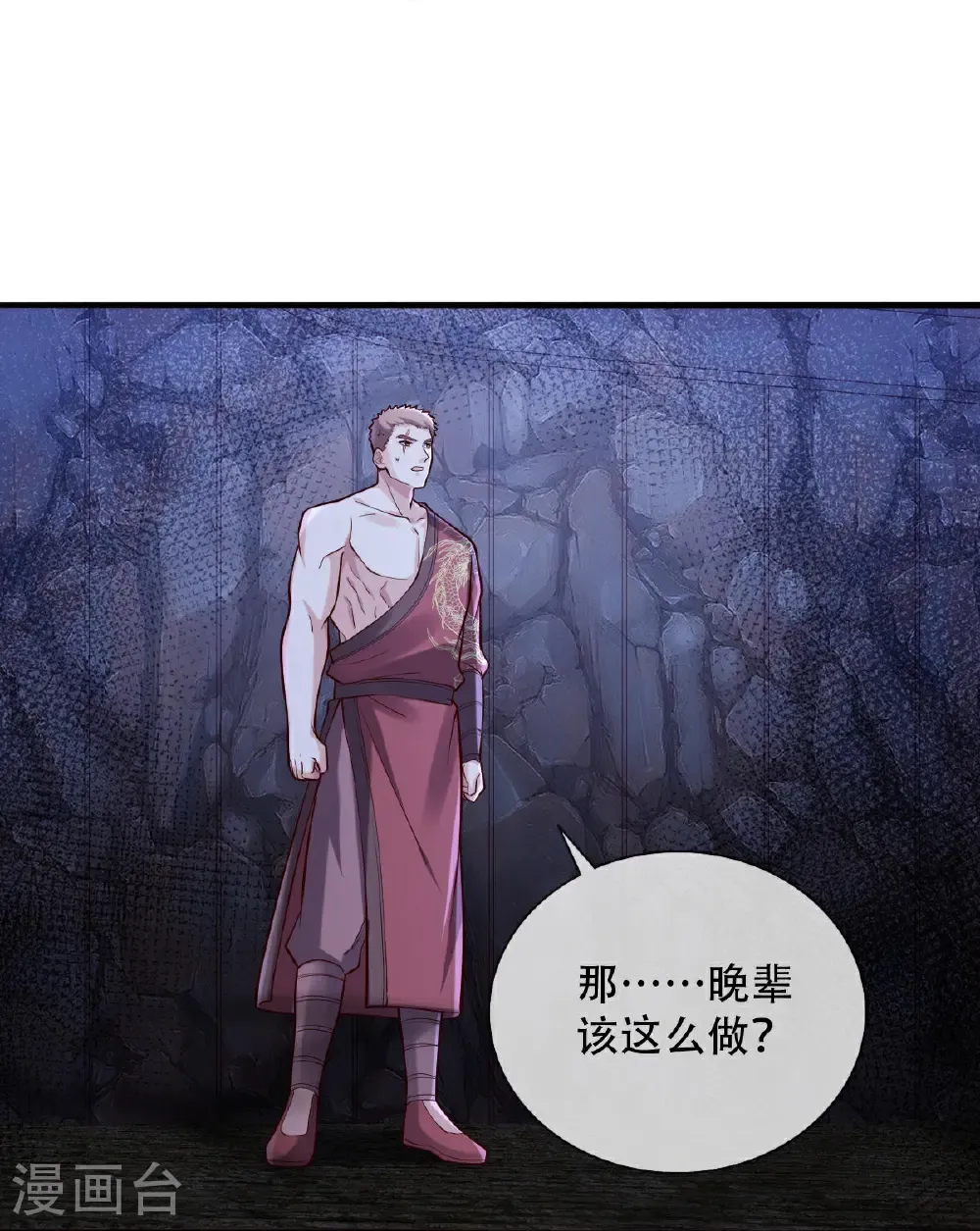 我是大仙尊动漫全集免费星辰影院儒米漫画,第796话2图