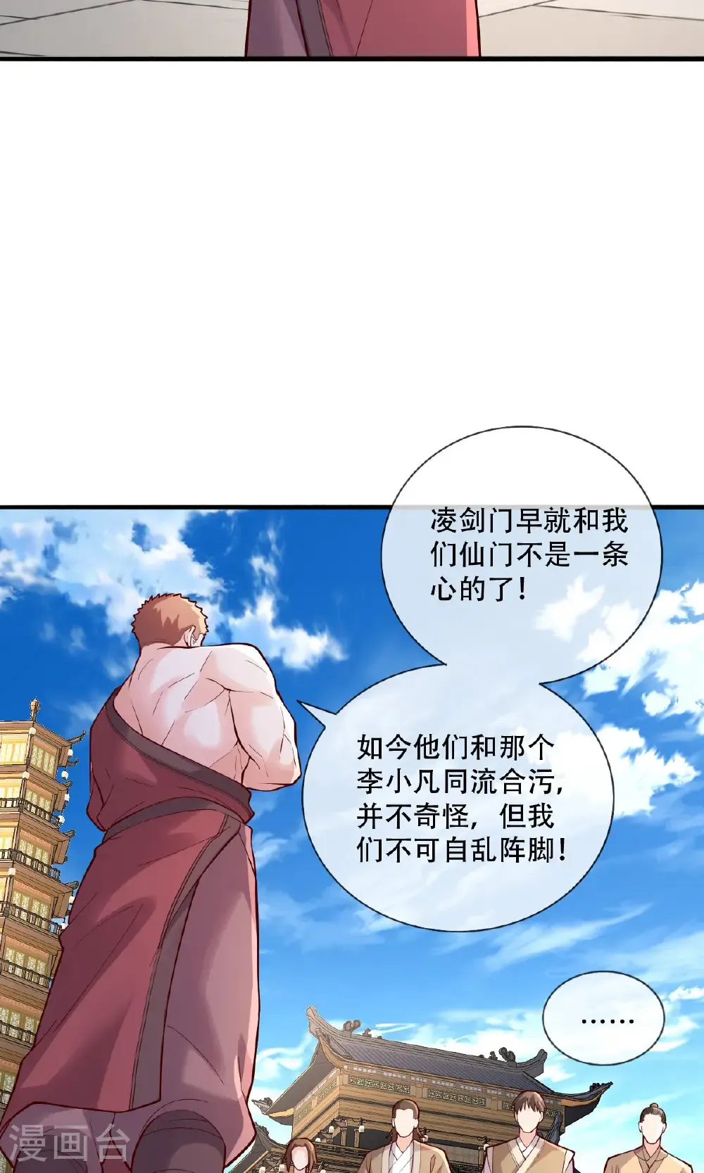 我是大仙尊动漫全集免费星辰影院儒米漫画,第792话2图
