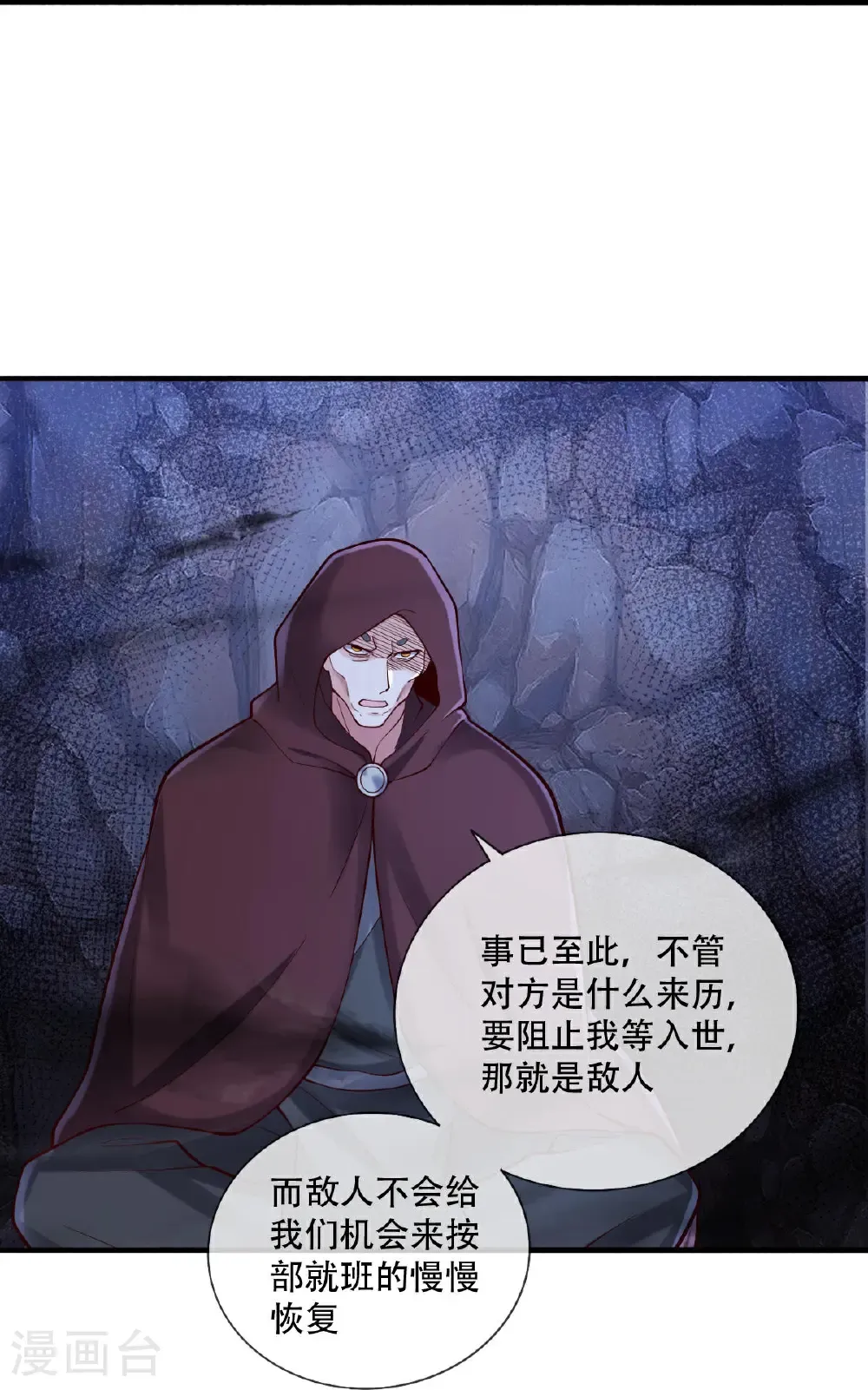 我是大仙尊动漫全集免费星辰影院儒米漫画,第796话1图