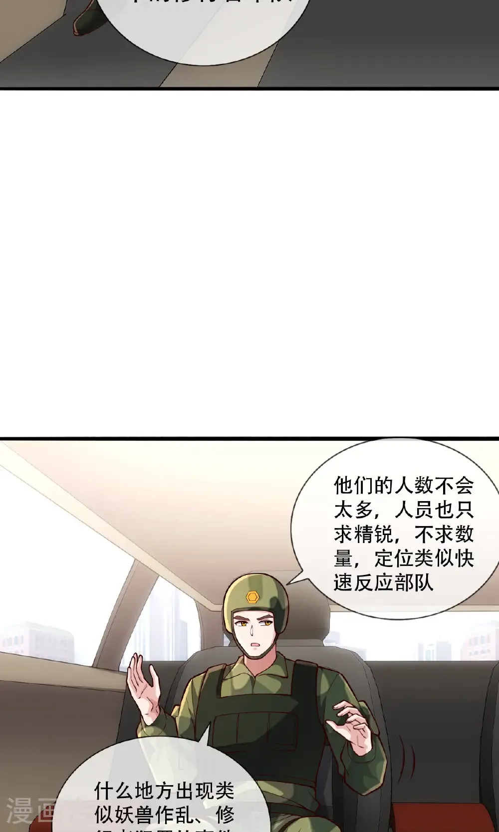 我是大仙尊动漫全集免费星辰影院儒米漫画,第753话1图