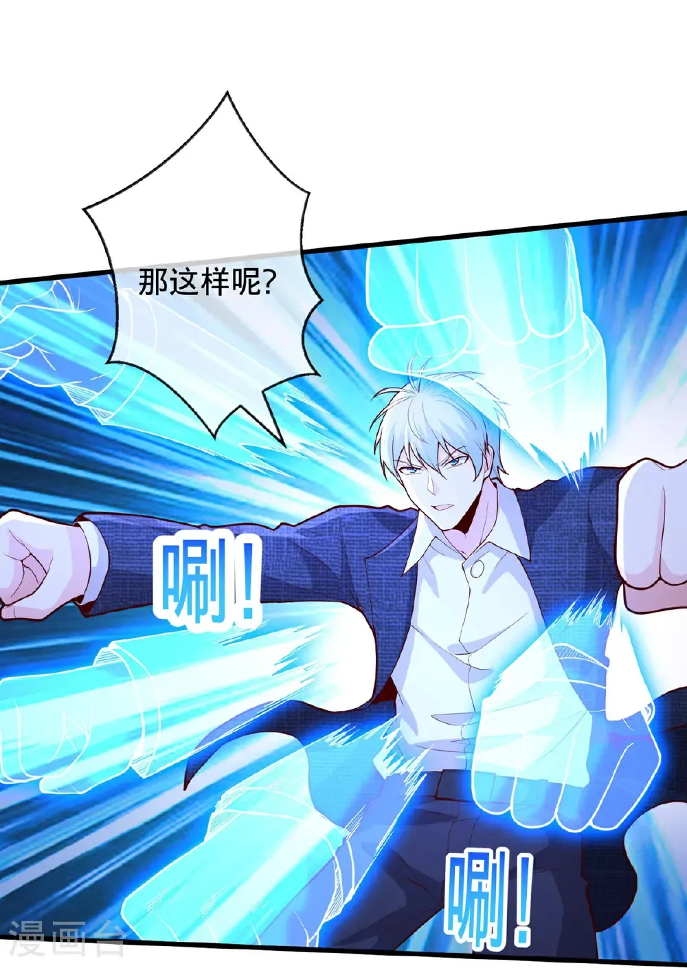 我是大仙尊动漫全集免费星辰影院儒米漫画,第704话2图