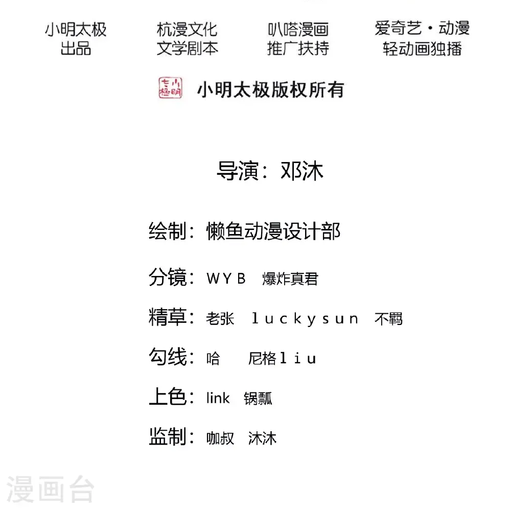 我是大仙尊动漫全集免费星辰影院儒米漫画,第783话2图