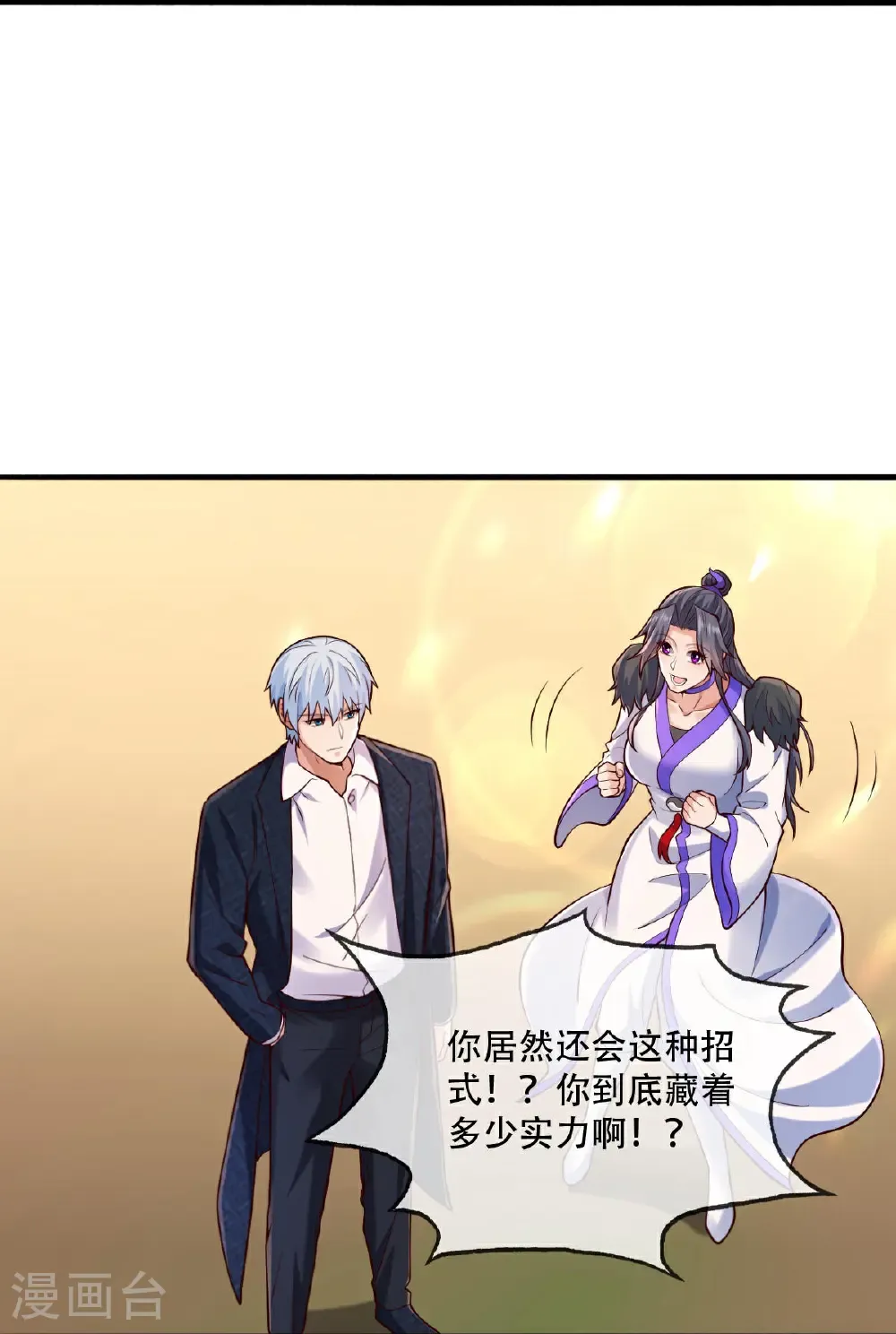 我是大仙尊动漫全集免费星辰影院儒米漫画,第795话2图