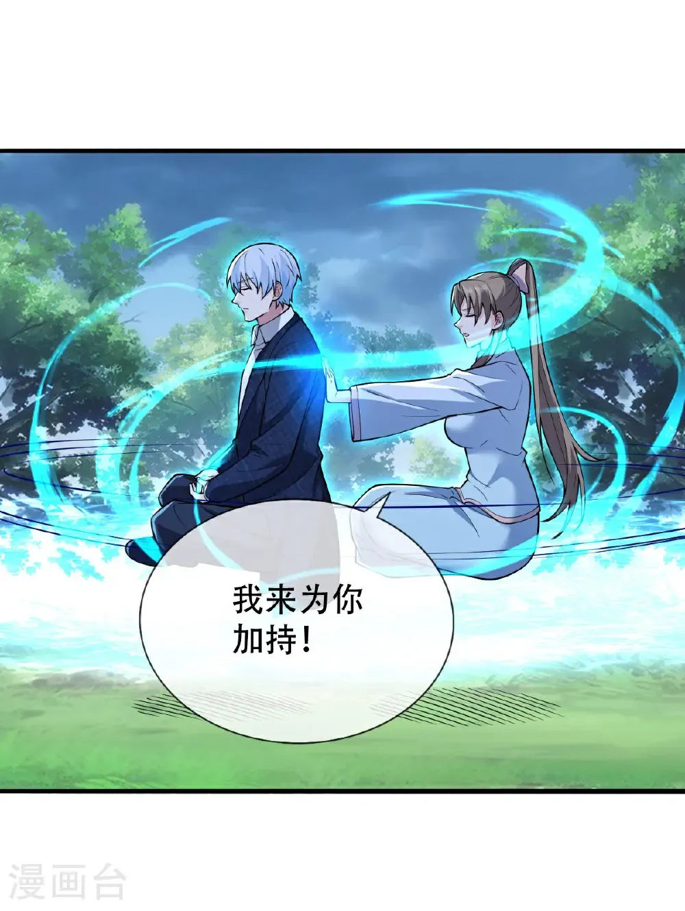 我是大仙尊动漫全集免费星辰影院儒米漫画,第731话1图