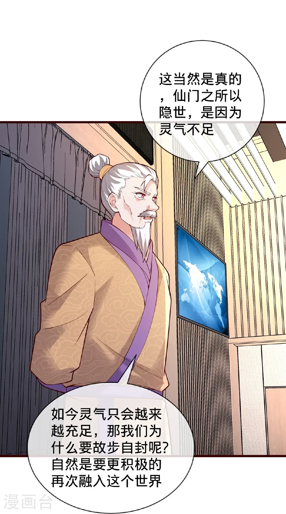 我是大仙尊动漫全集免费星辰影院儒米漫画,第783话2图