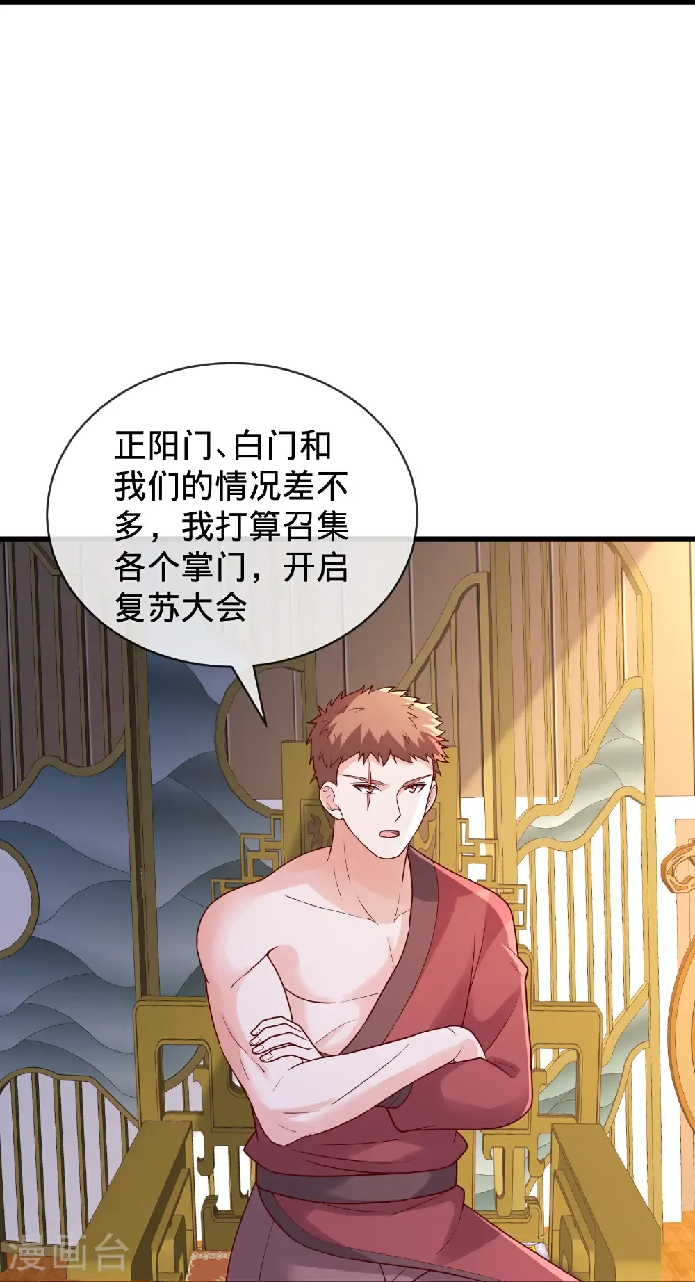 我是大仙尊动漫全集免费星辰影院儒米漫画,第797话1图