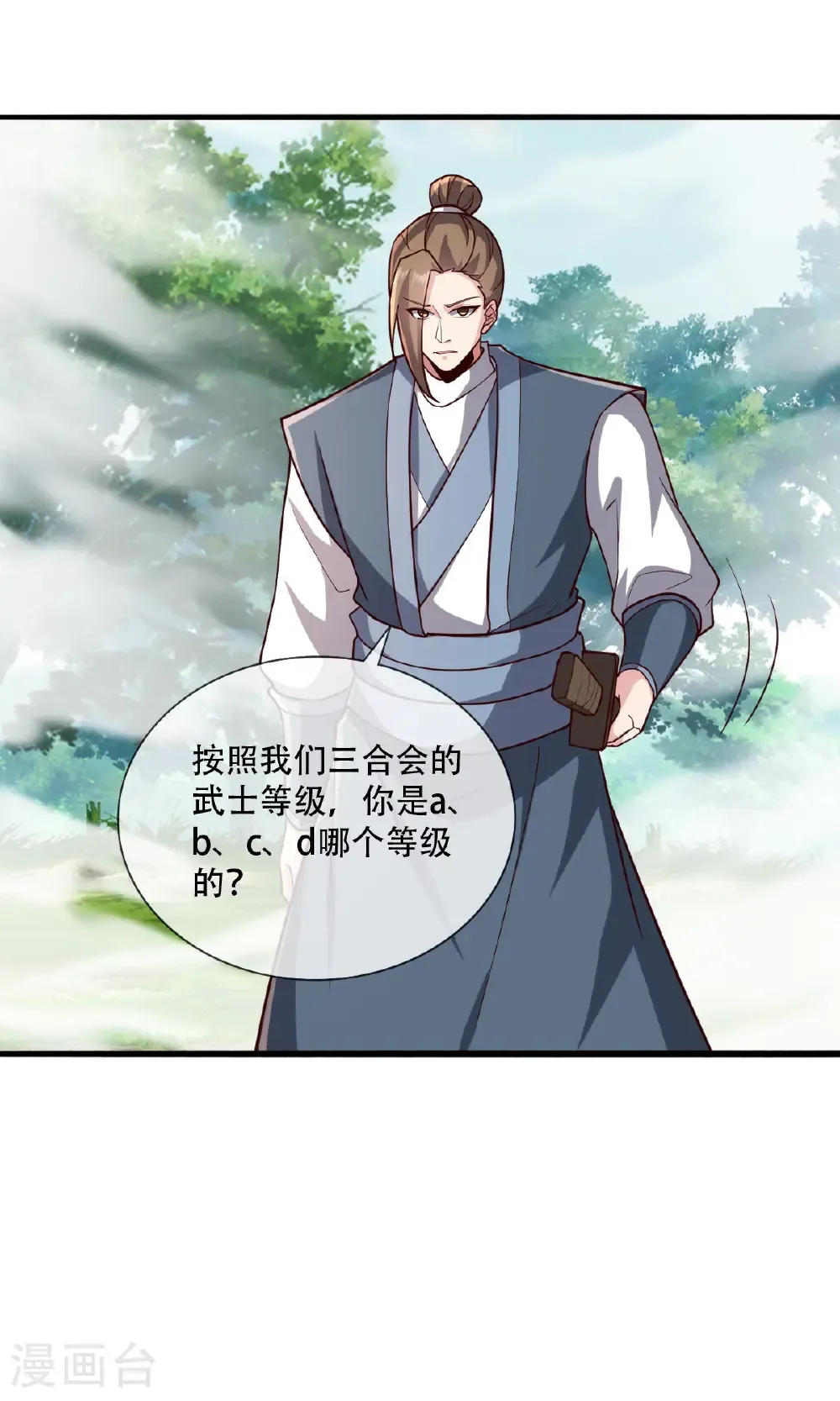 我是大仙尊动漫全集免费星辰影院儒米漫画,第723话2图