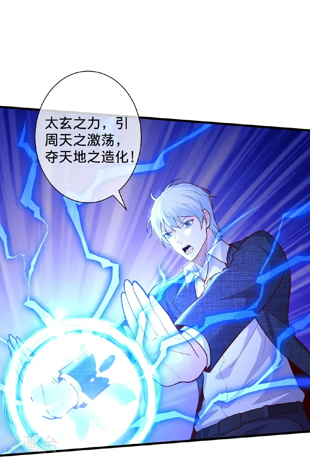 我是大仙尊动漫全集免费星辰影院儒米漫画,第704话1图