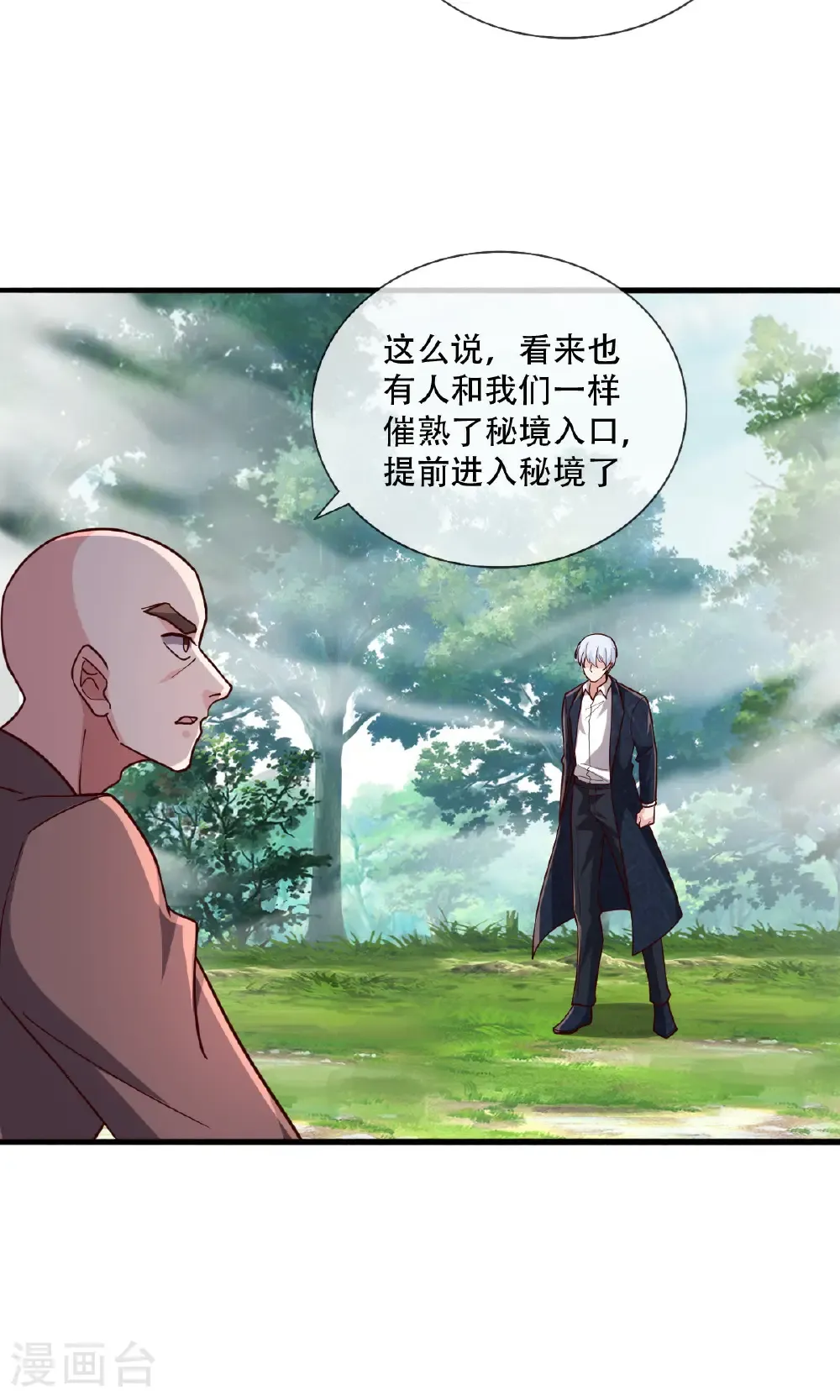 我是大仙尊动漫全集免费星辰影院儒米漫画,第723话1图
