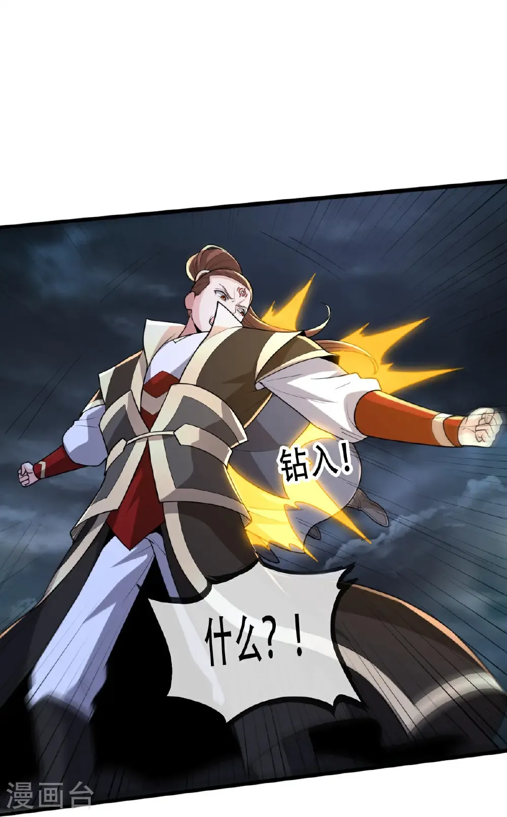 我是大仙尊动漫全集免费星辰影院儒米漫画,第746话2图