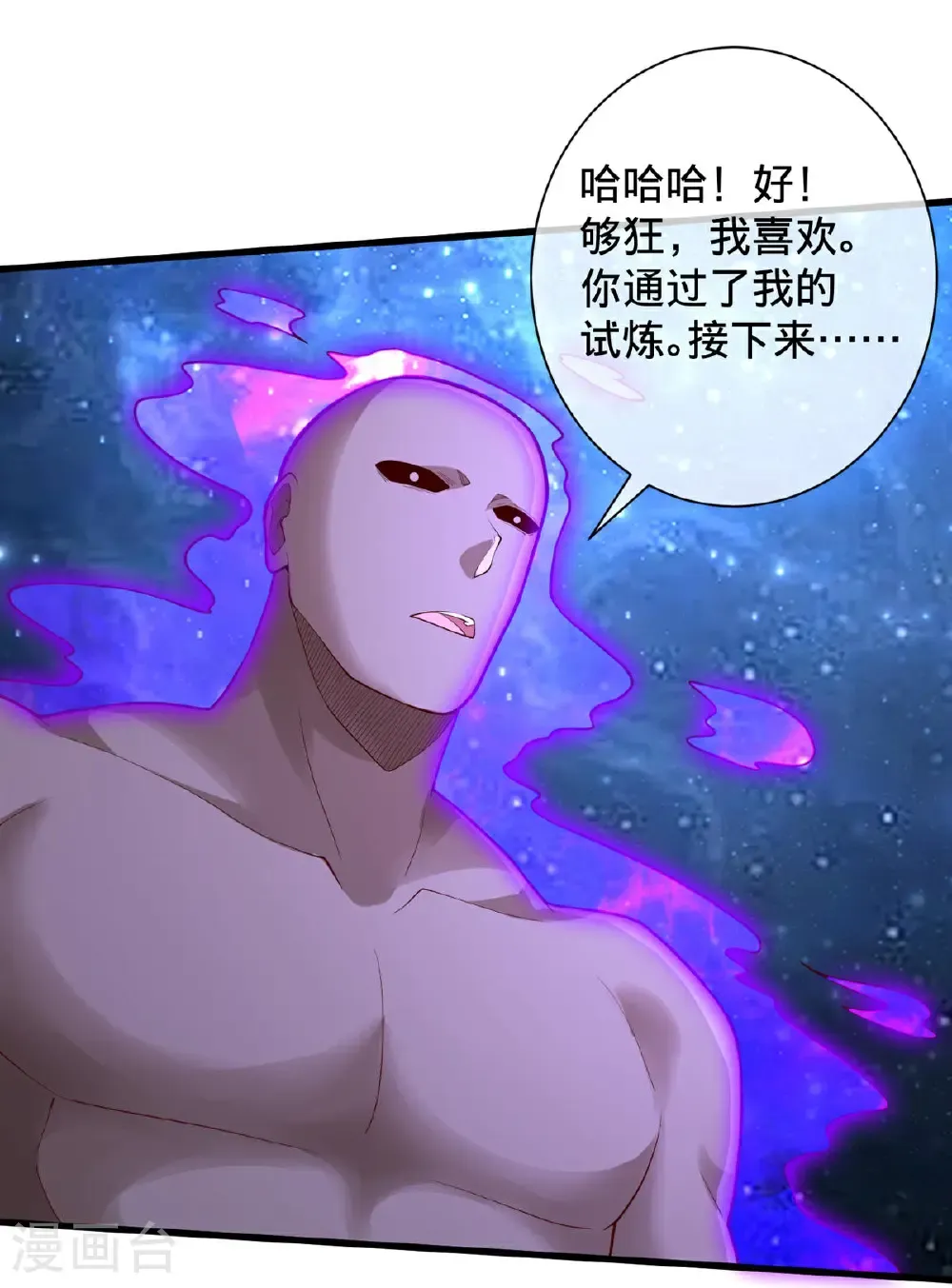 我是大仙尊动漫全集免费星辰影院儒米漫画,第704话2图
