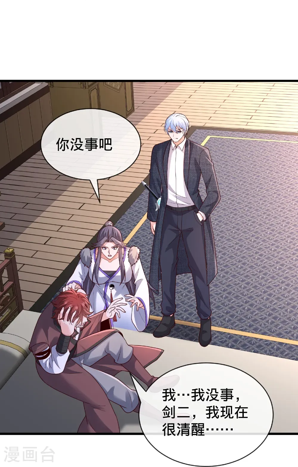 我是大仙尊动漫全集免费星辰影院儒米漫画,第797话1图