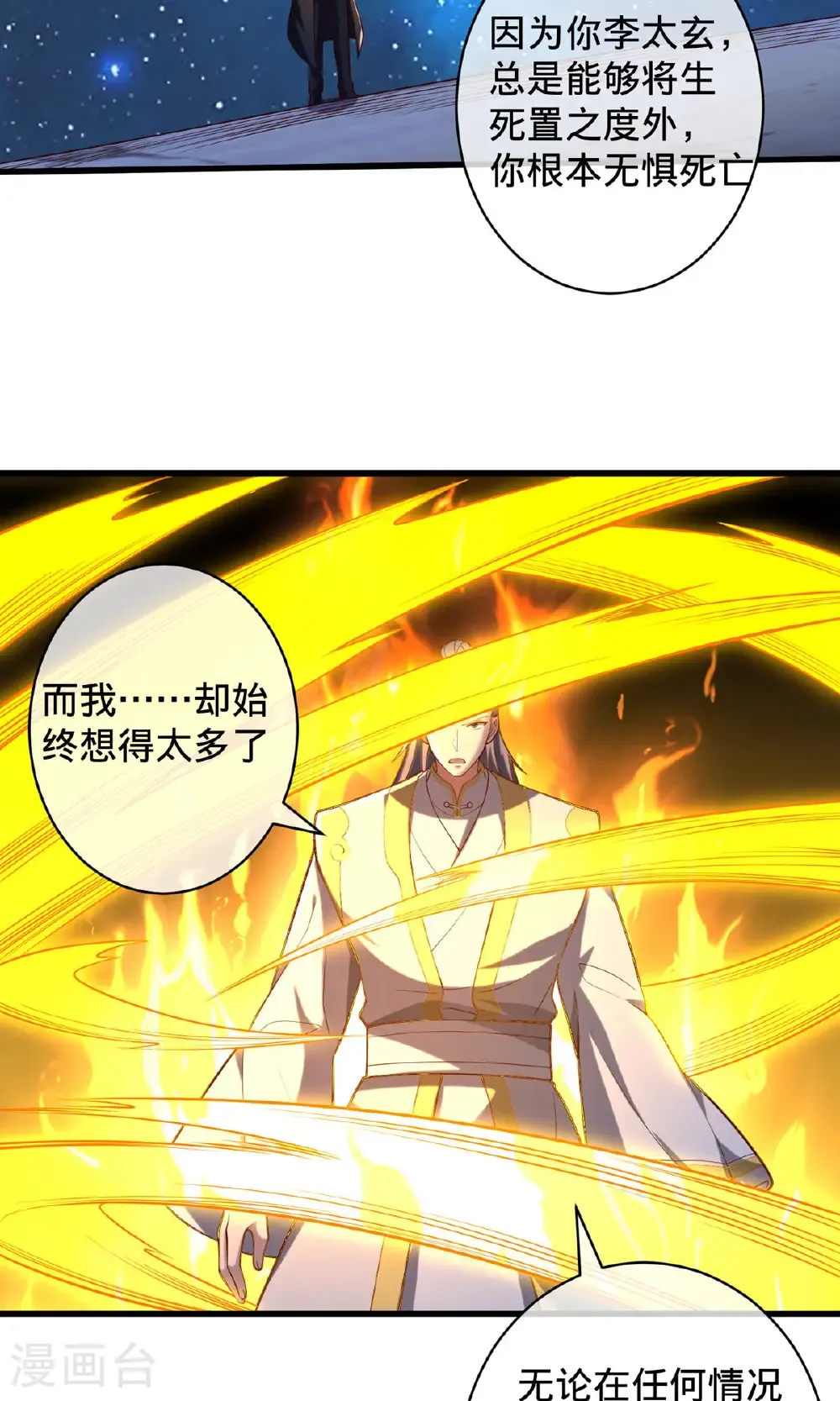 我是大仙尊动漫全集免费星辰影院儒米漫画,第710话1图
