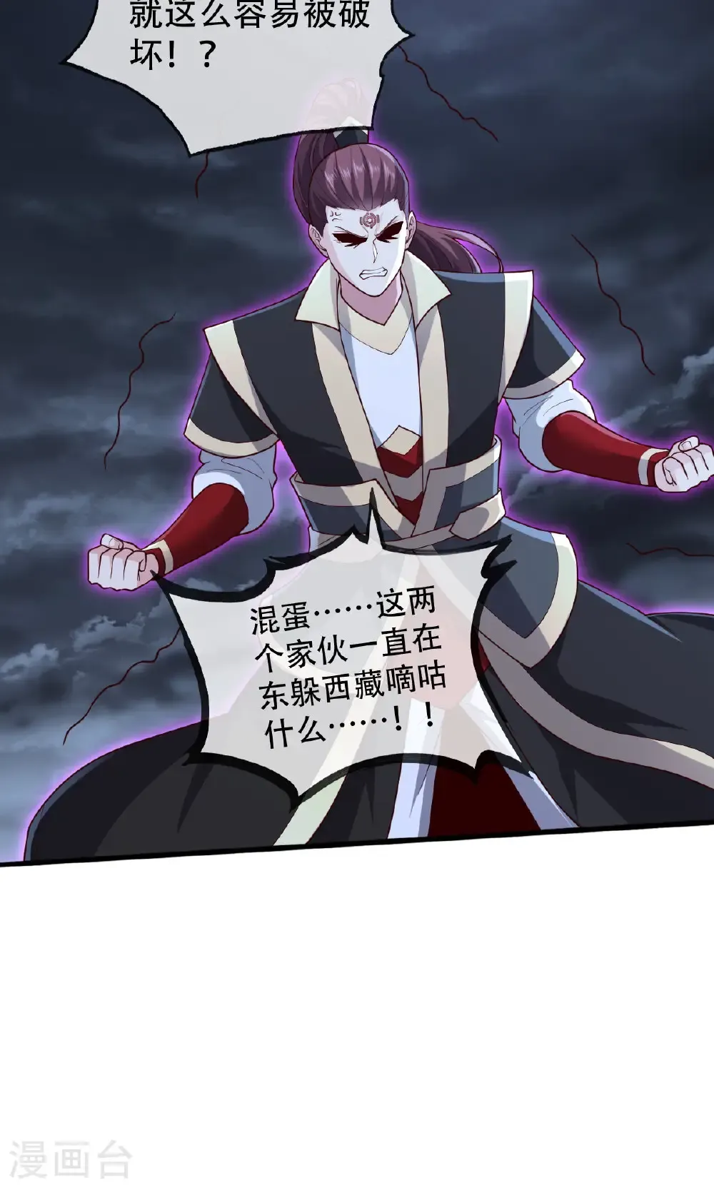 我是大仙尊动漫全集免费星辰影院儒米漫画,第745话2图