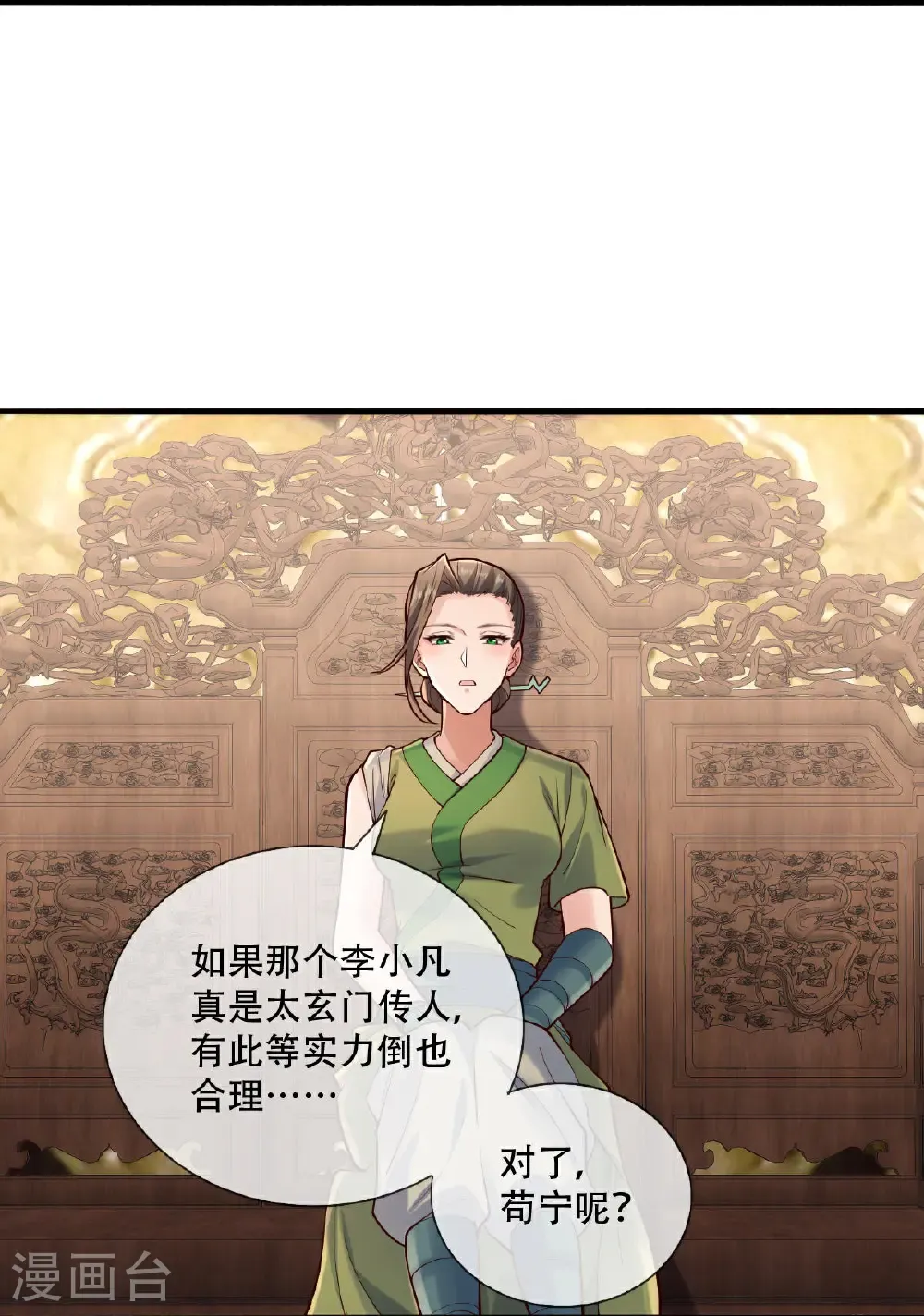 我是大仙尊动漫全集免费星辰影院儒米漫画,第796话2图