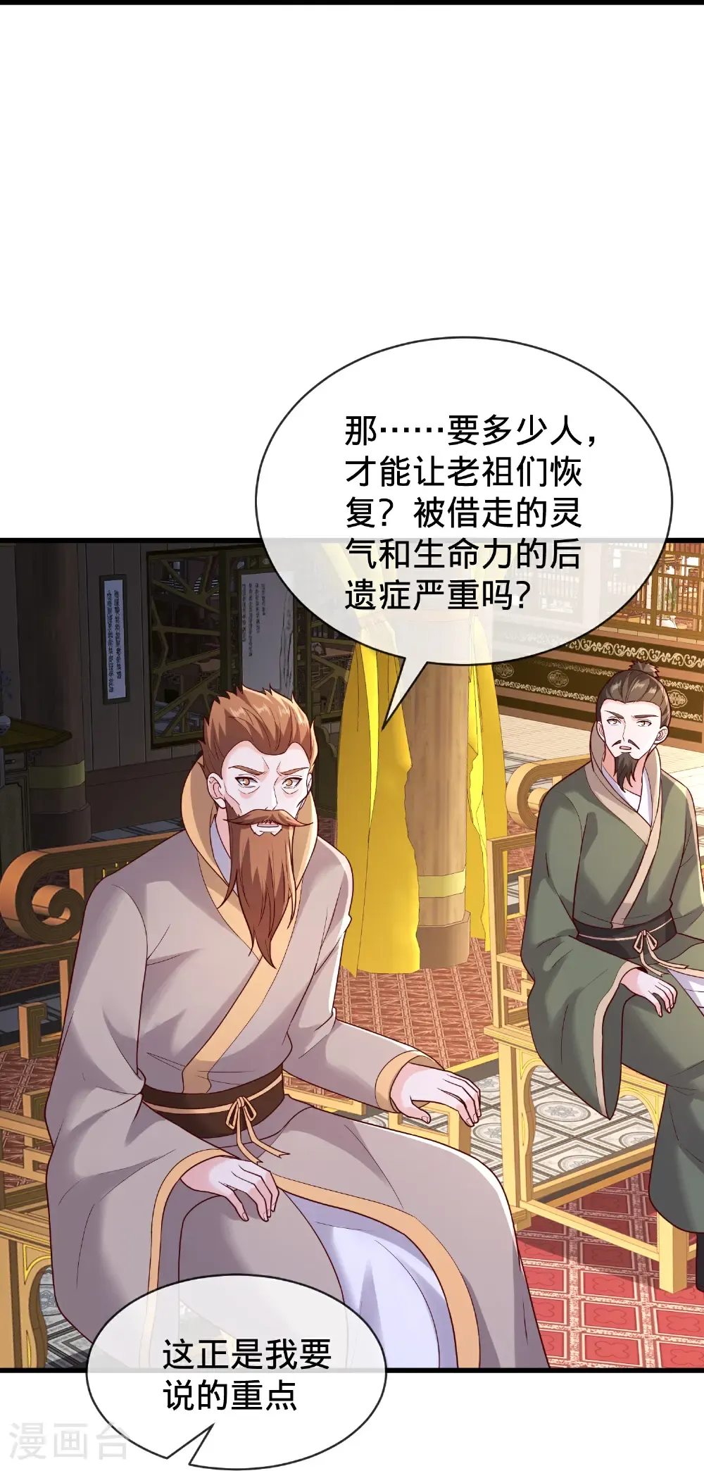 我是大仙尊动漫全集免费星辰影院儒米漫画,第797话1图