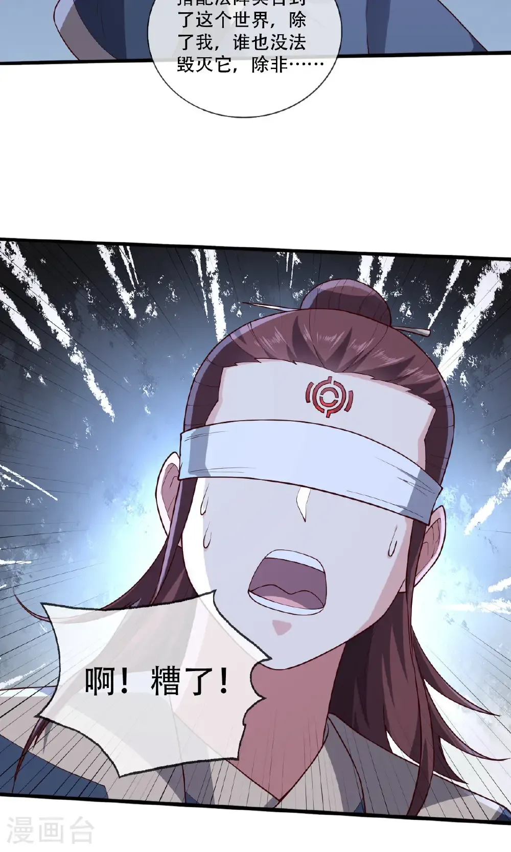 我是大仙尊动漫全集免费星辰影院儒米漫画,第745话1图