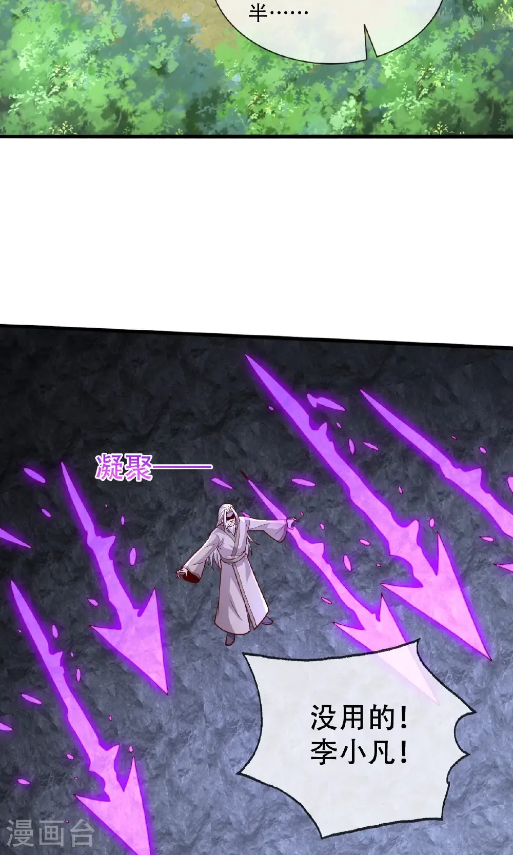 我是大仙尊动漫全集免费星辰影院儒米漫画,第749话2图