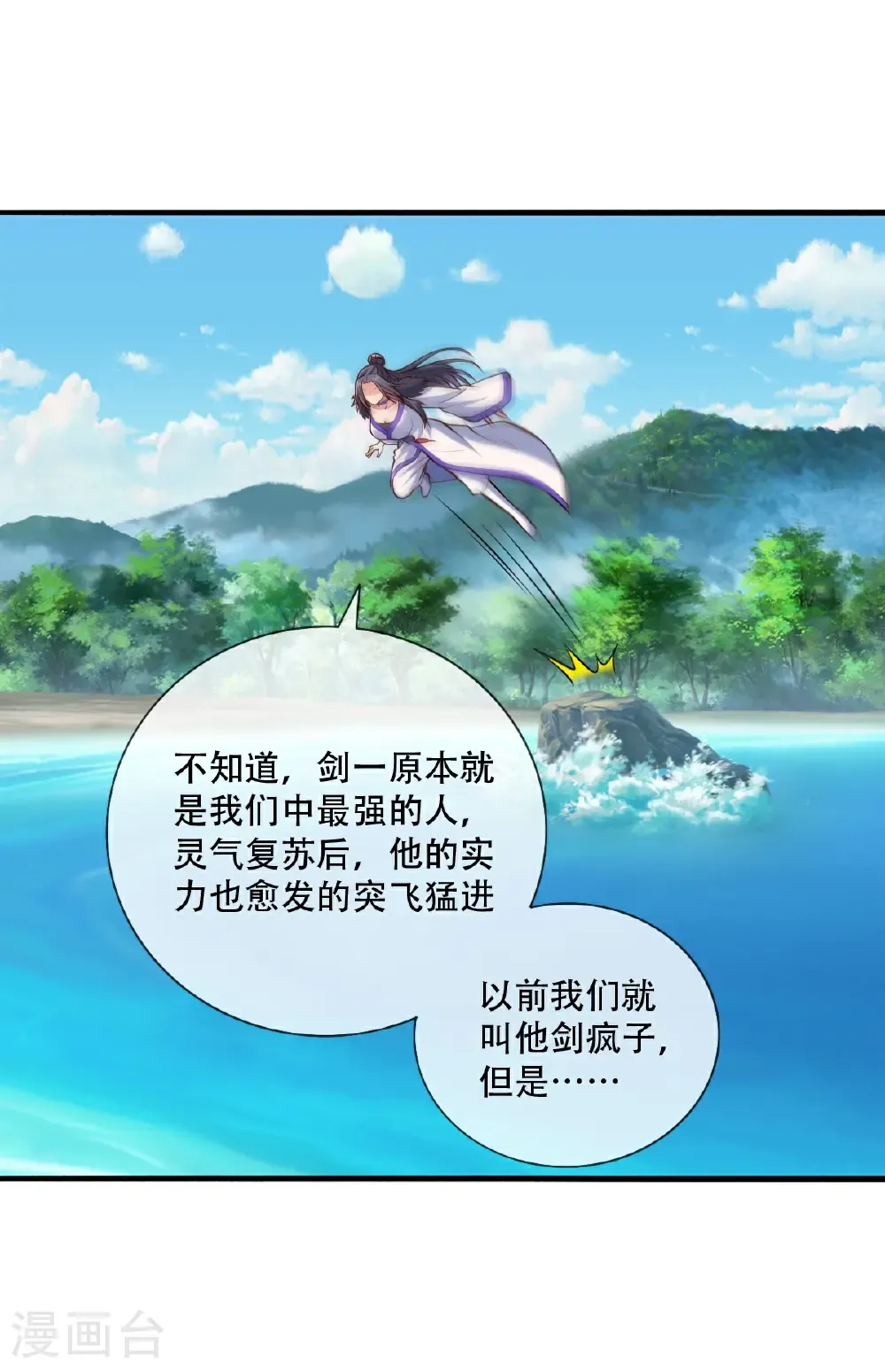 我是大仙尊动漫全集免费星辰影院儒米漫画,第788话2图