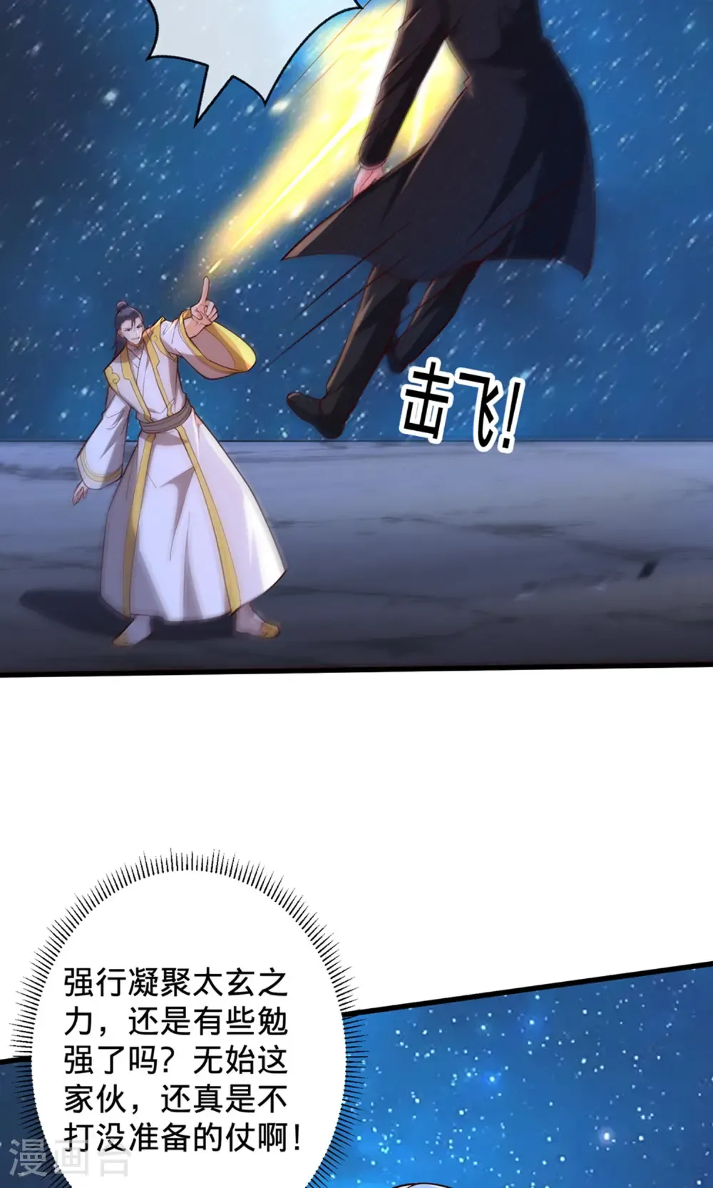 我是大仙尊动漫全集免费星辰影院儒米漫画,第707话1图
