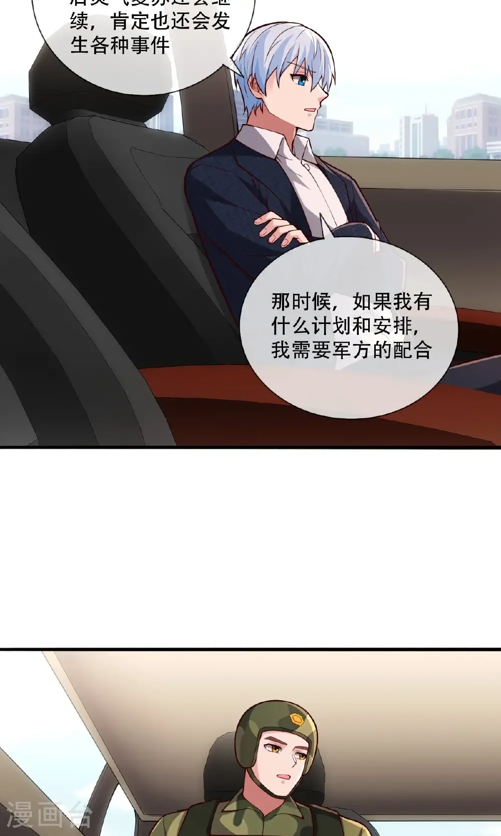 我是大仙尊动漫全集免费星辰影院儒米漫画,第753话1图