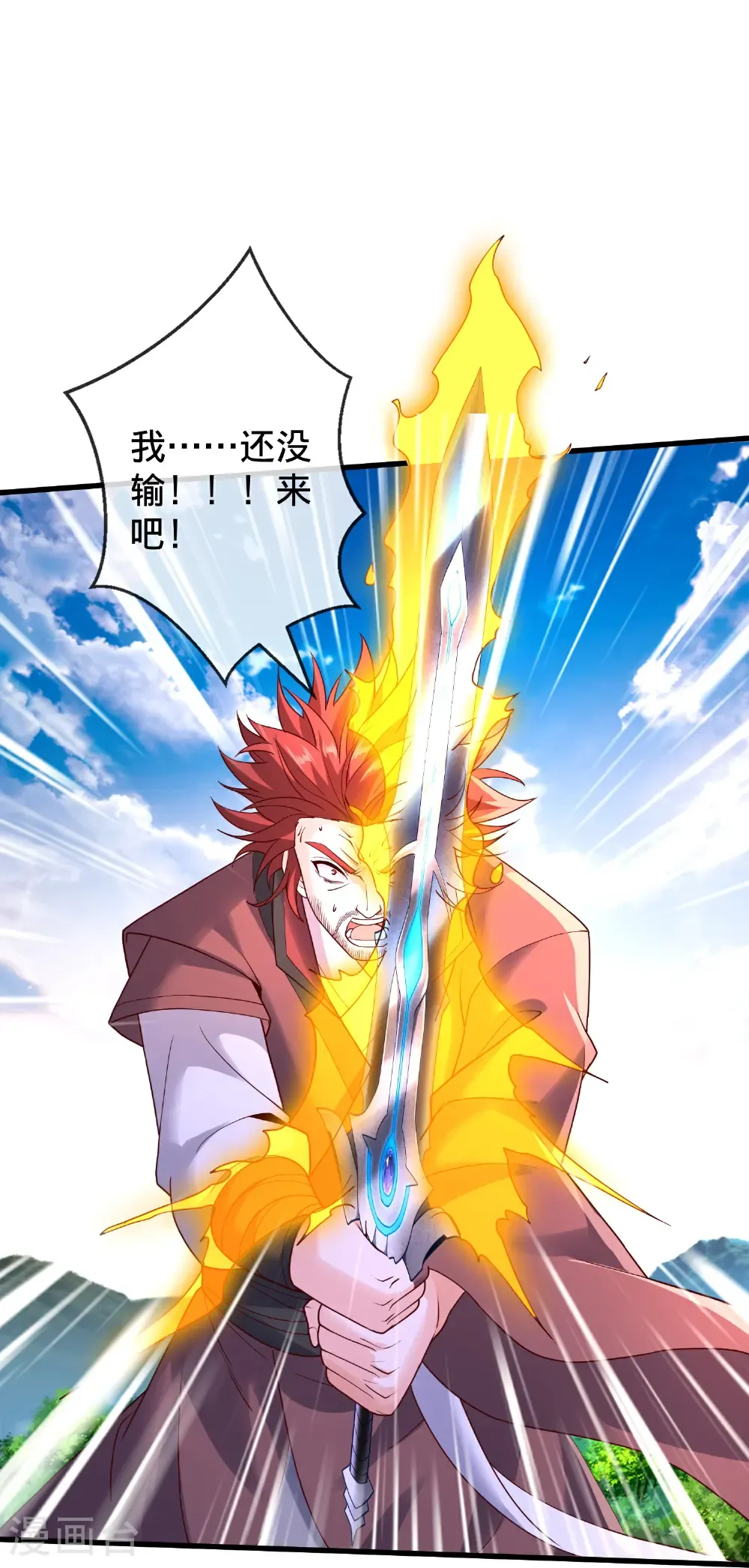 我是大仙尊动漫全集免费星辰影院儒米漫画,第790话2图