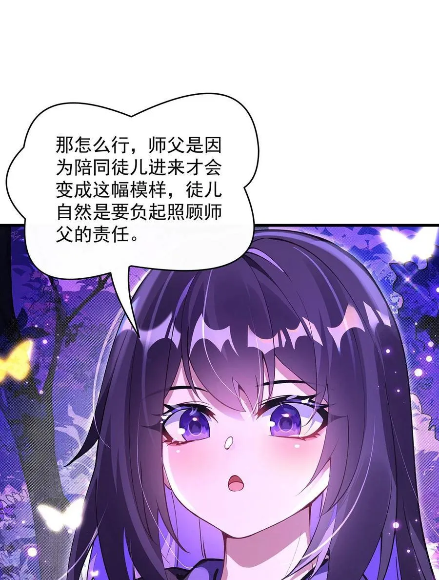 我的女徒弟们都是未来诸天大佬下拉式酷漫屋漫画,312 美食的诱惑1图