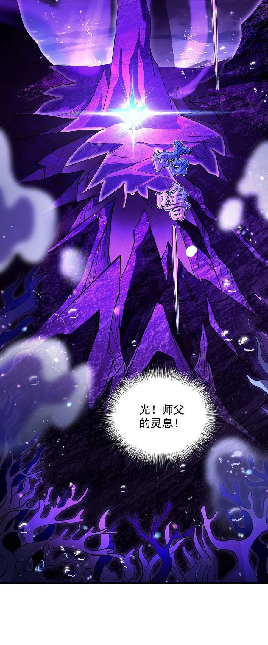我的女徒弟们都是未来诸天大佬介绍漫画,314 水下救援2图