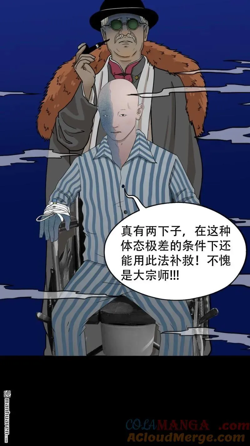 斗厌神漫画在线观看免费鬼罗丽漫画,第331回 月德贵人1图