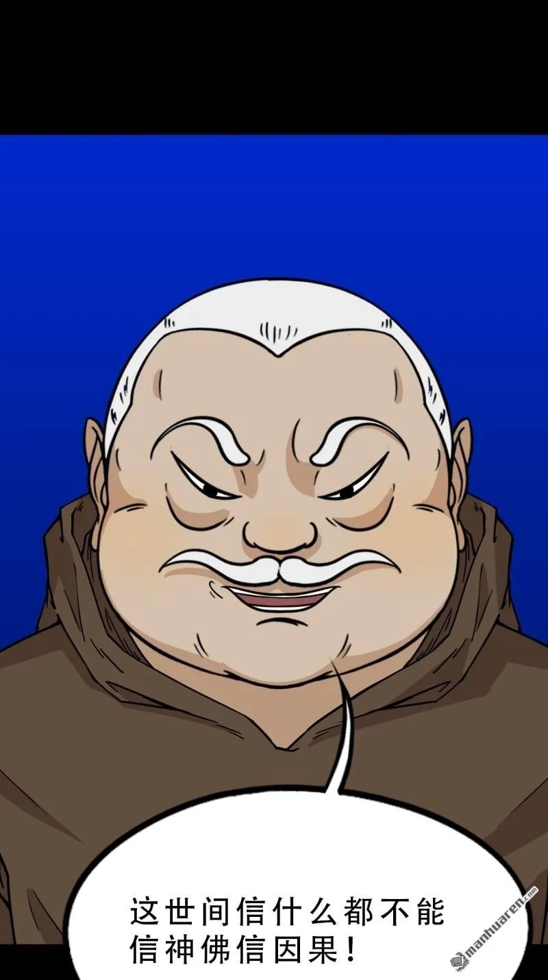 斗厌神漫画免费下拉式观看最新漫画,第332回 九天琉璃2图