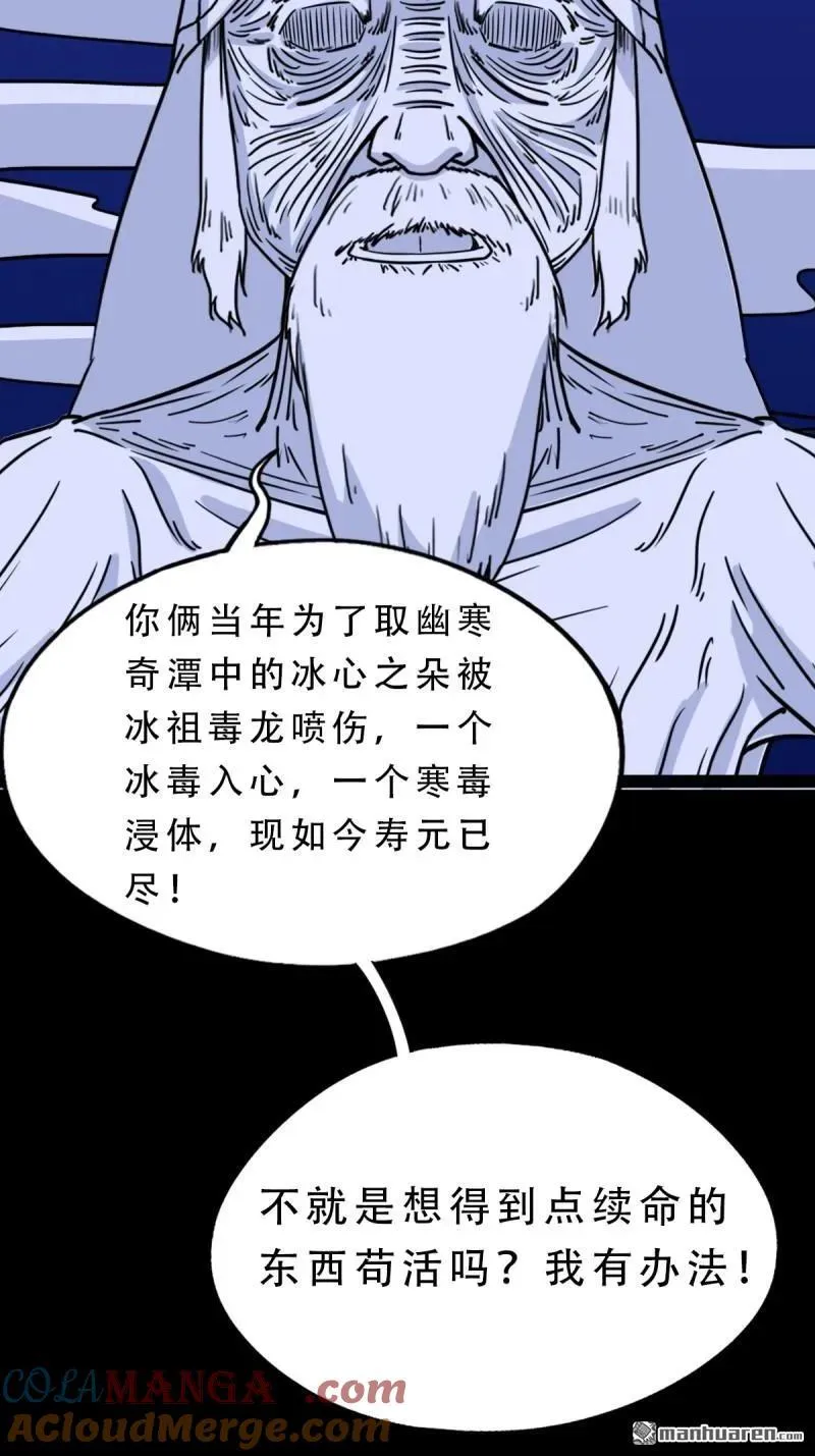 斗厌神漫画免费下拉式观看最新漫画,第331回 月德贵人2图
