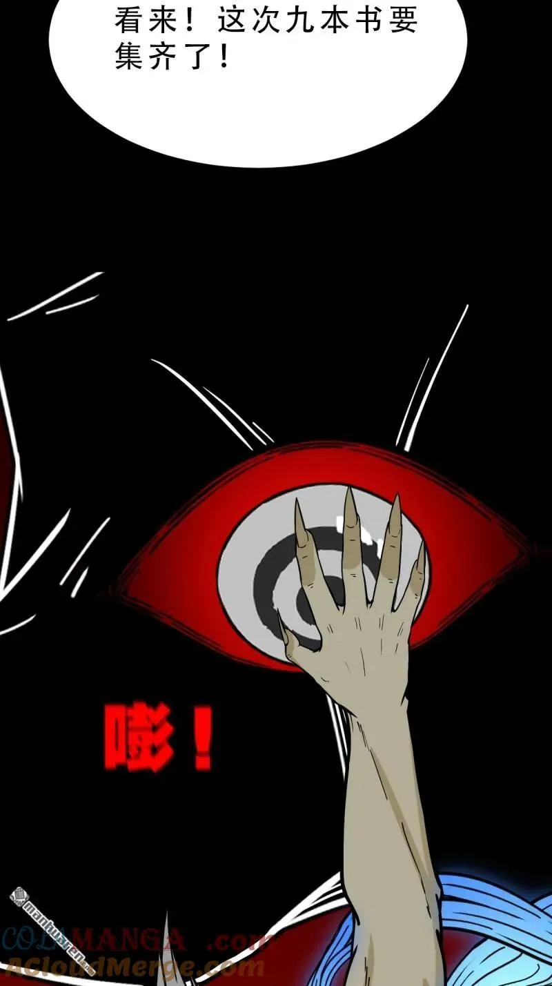 斗厌神漫画免费下拉式观看最新漫画,第330回 三书·下1图