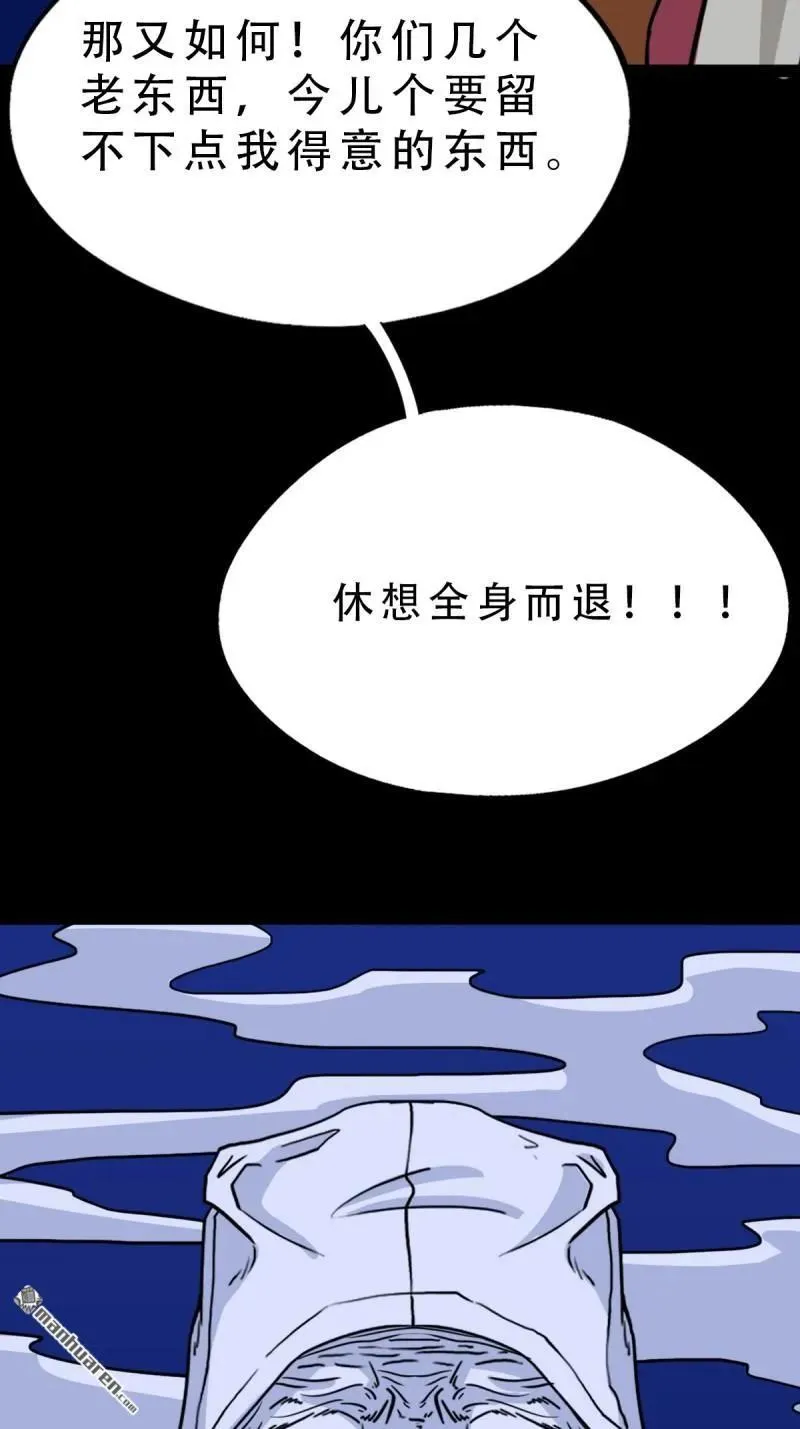 斗厌神漫画免费下拉式观看最新漫画,第331回 月德贵人1图