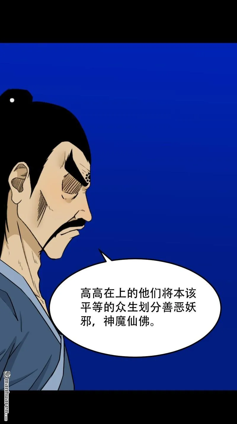 斗厌神漫画免费下拉式观看最新漫画,第332回 九天琉璃2图