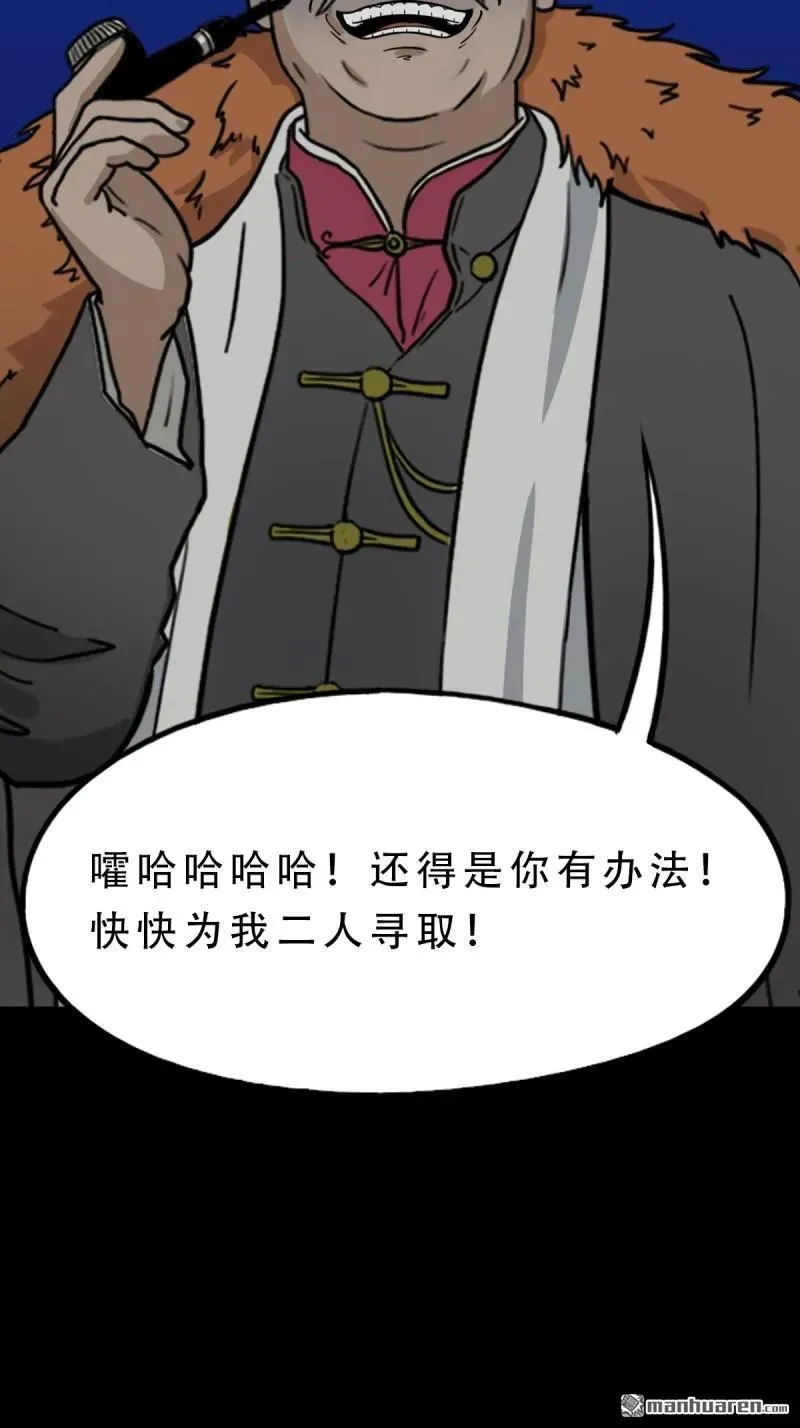 斗厌神漫画免费下拉式观看最新漫画,第331回 月德贵人2图