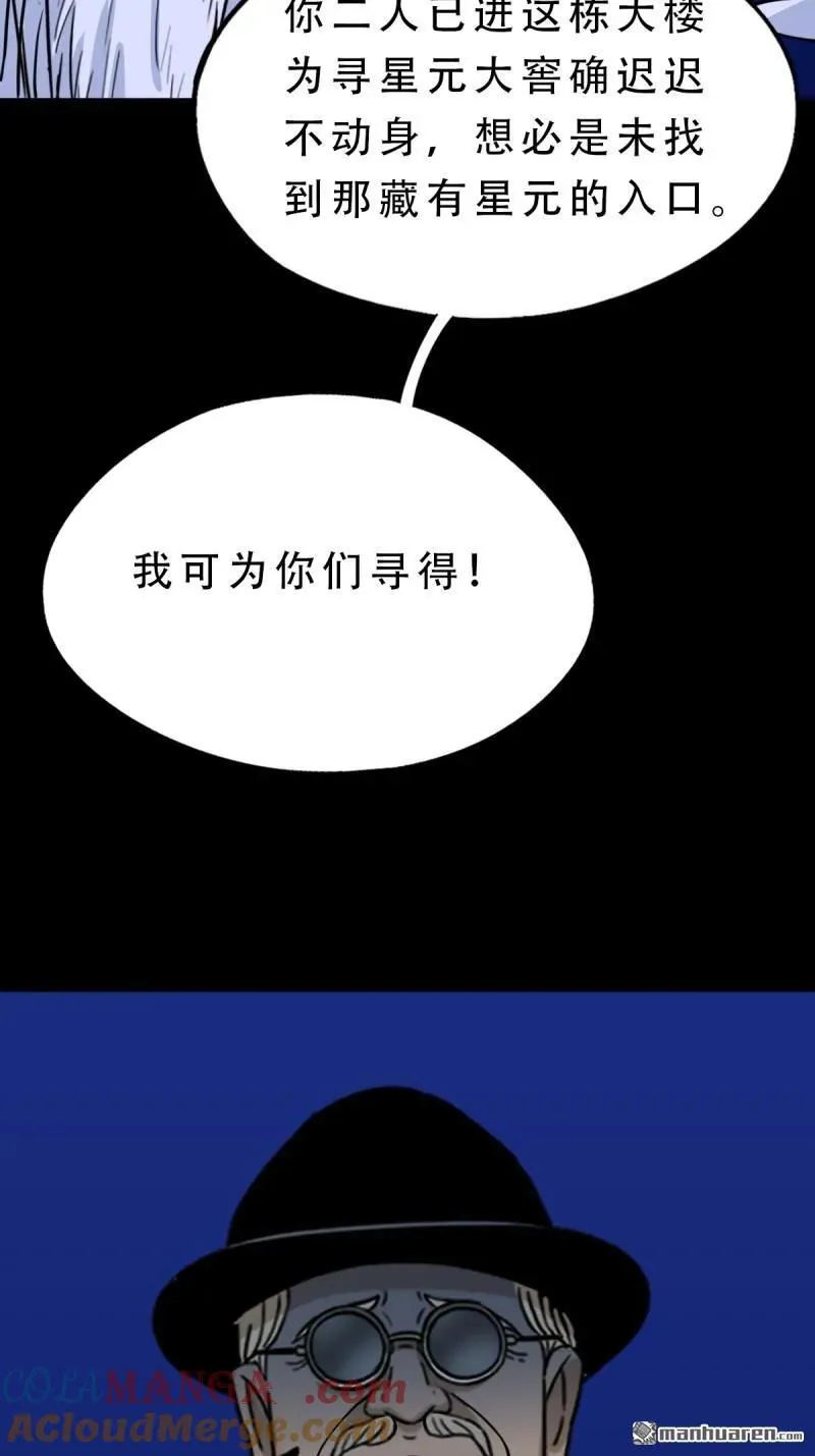 斗厌神漫画免费下拉式观看最新漫画,第331回 月德贵人1图