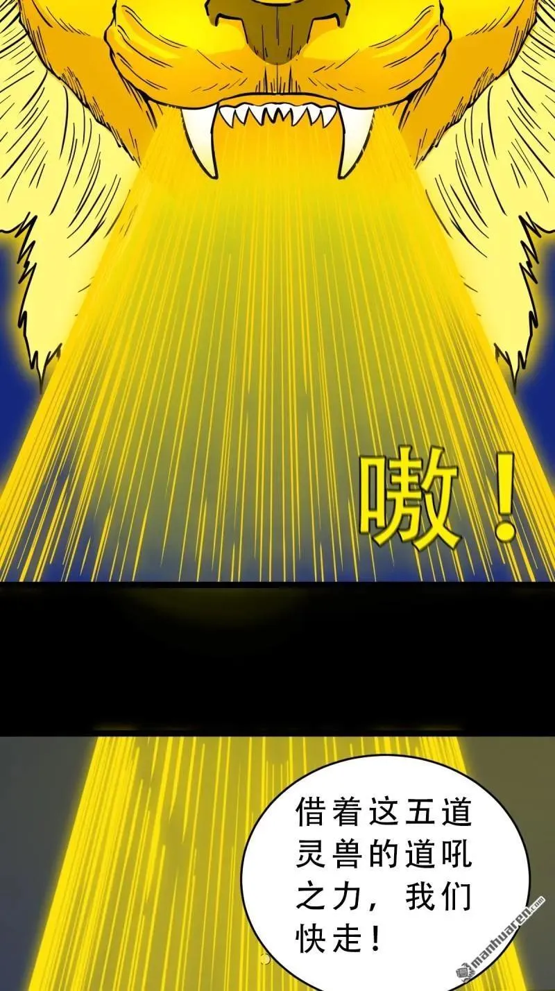 斗厌神漫画免费下拉式观看最新漫画,第331回 月德贵人1图