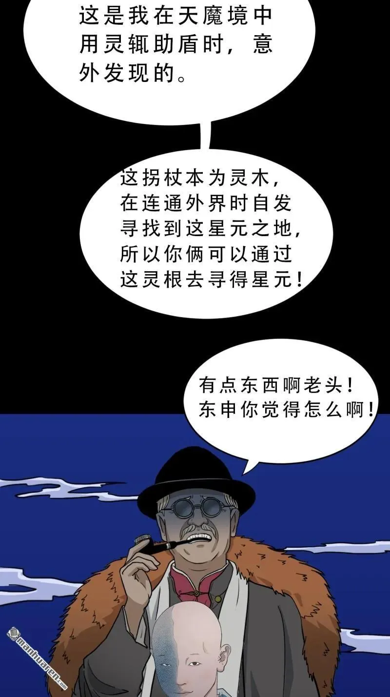 斗厌神漫画免费下拉式观看最新漫画,第331回 月德贵人2图