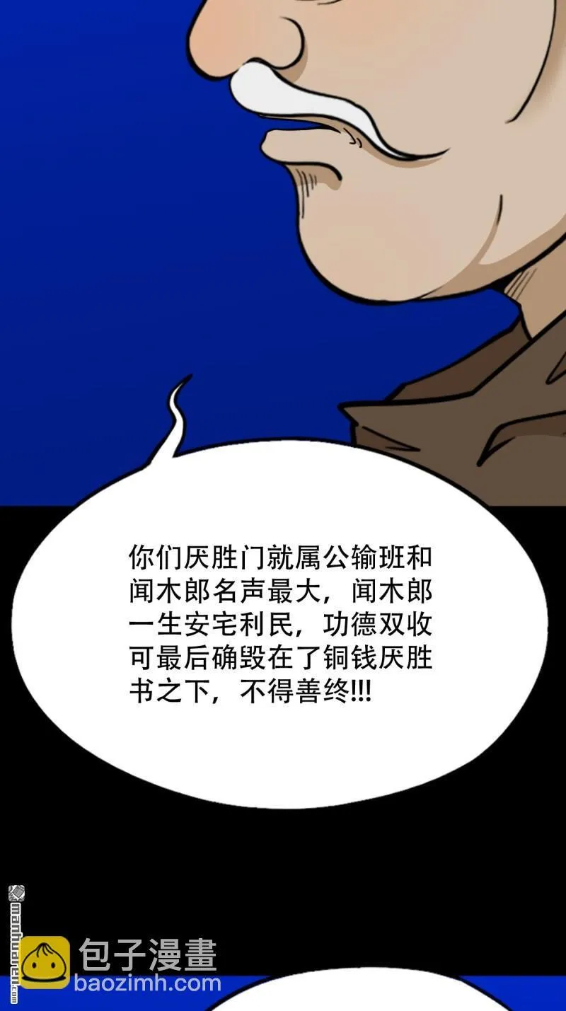 斗厌神漫画在线观看免费鬼罗丽漫画,第332回 九天琉璃2图