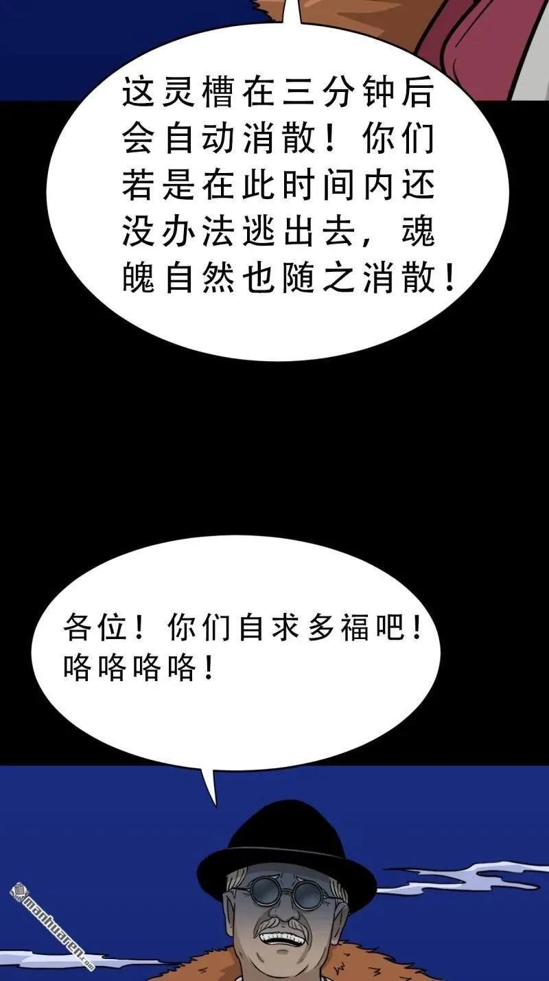斗厌神漫画免费下拉式观看最新漫画,第331回 月德贵人2图