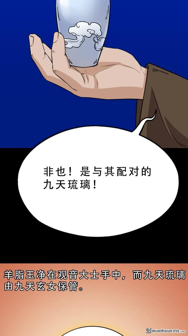 斗厌神漫画免费下拉式观看最新漫画,第332回 九天琉璃2图