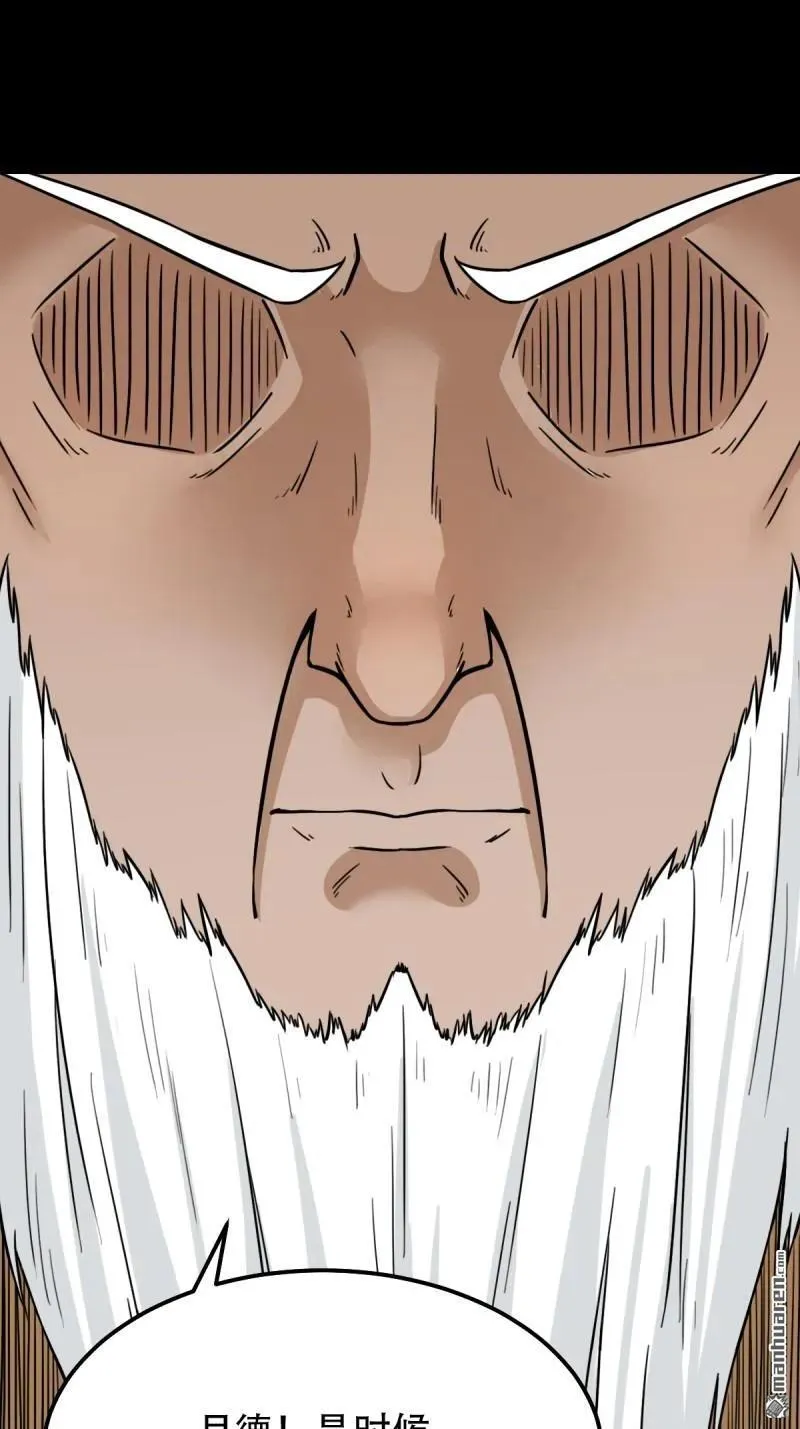 斗厌神漫画免费下拉式观看最新漫画,第331回 月德贵人2图